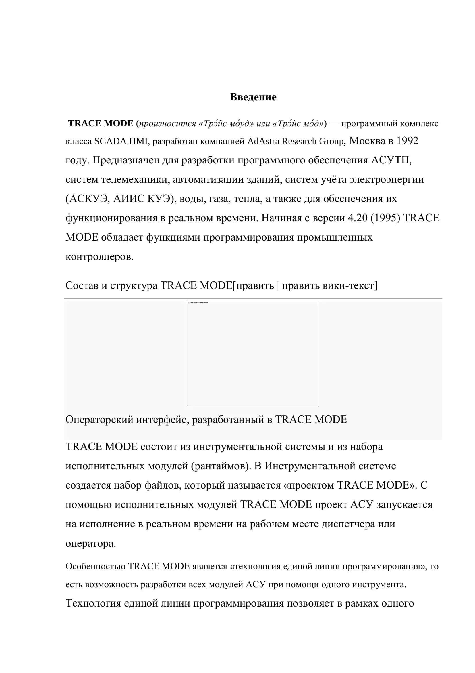 Программный пакет TRACE MODE и его применение 3