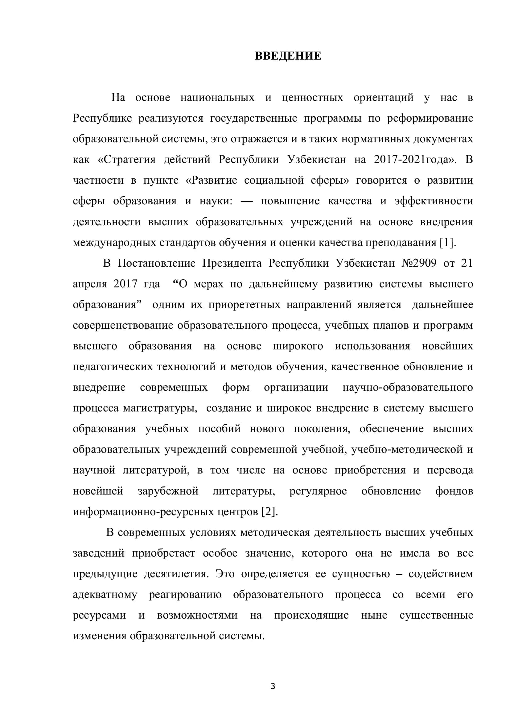 Модернизация деятельности методической службы 3