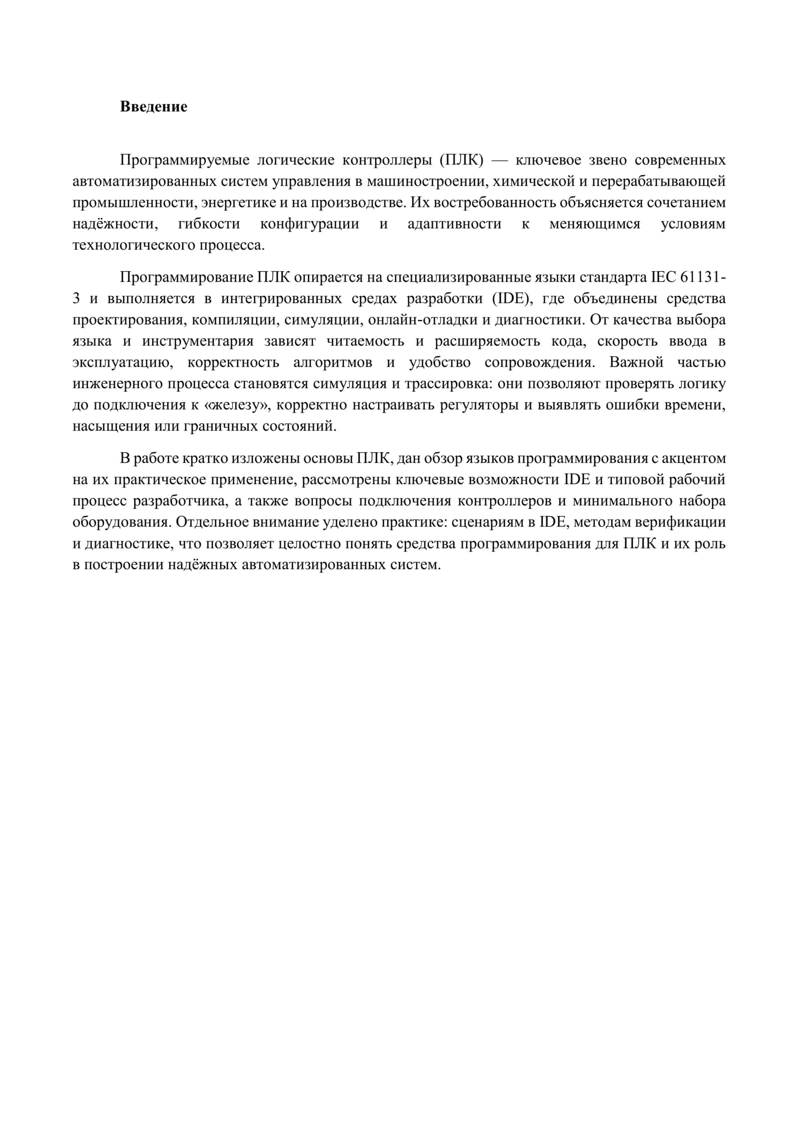 Средства программирования для программируемых логических контроллеров 3