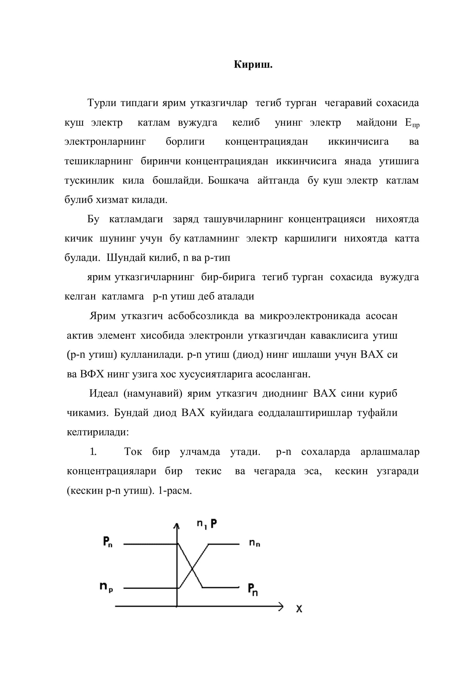 Ярим утказгичли диоднинг вольт ампер характеристикаси 3