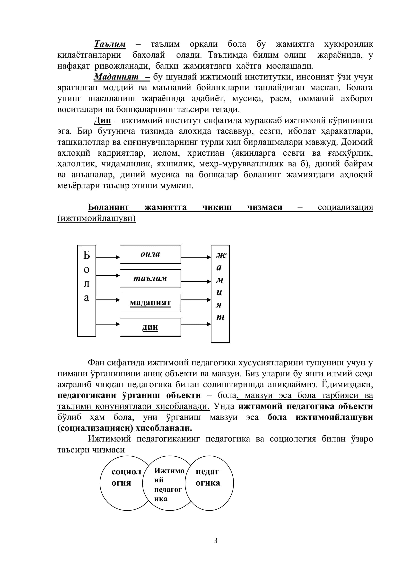 Ижтимоий педагогика предмети 3