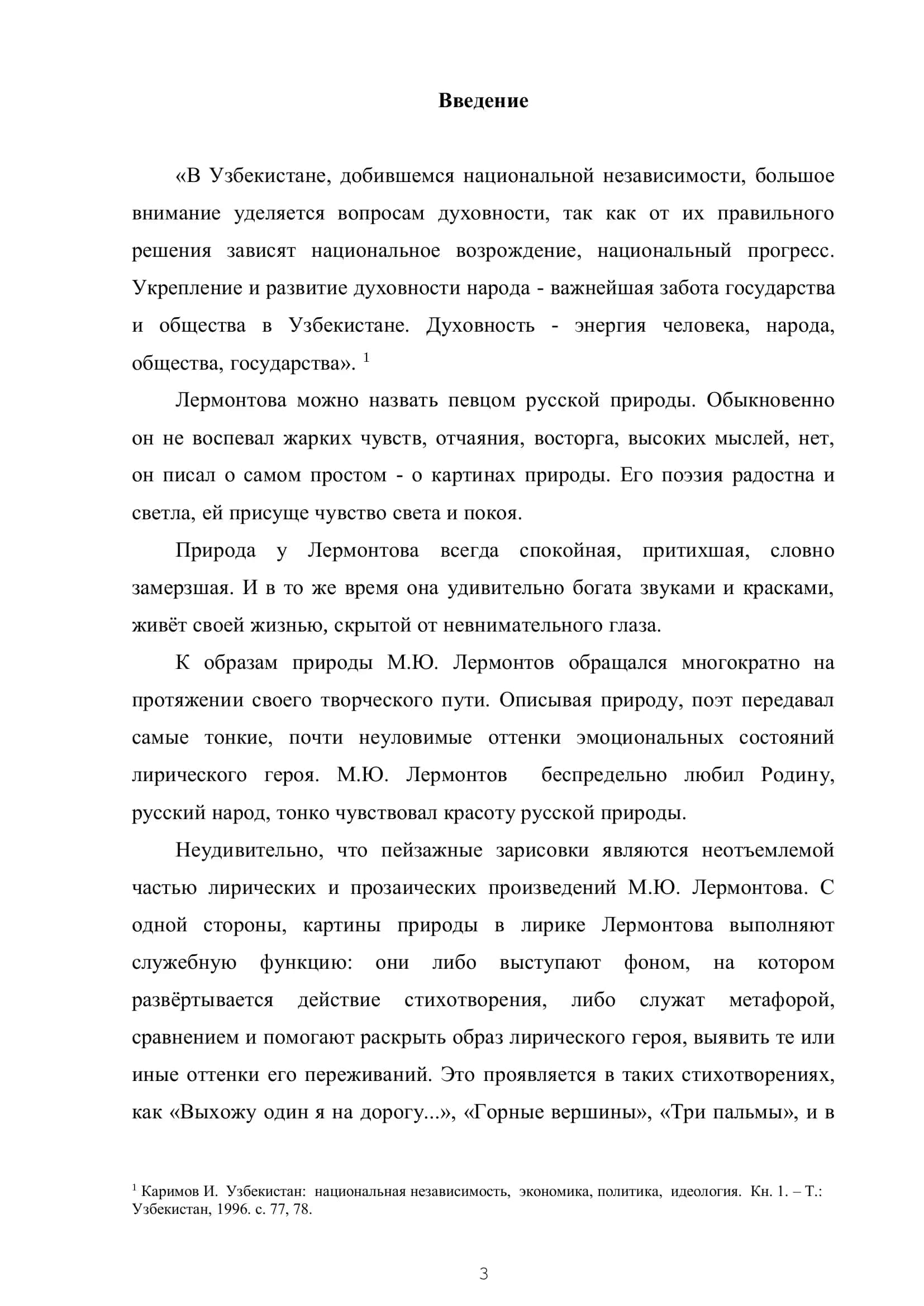 Выпускная квалификационная работа Аликуловой Лазизы 3