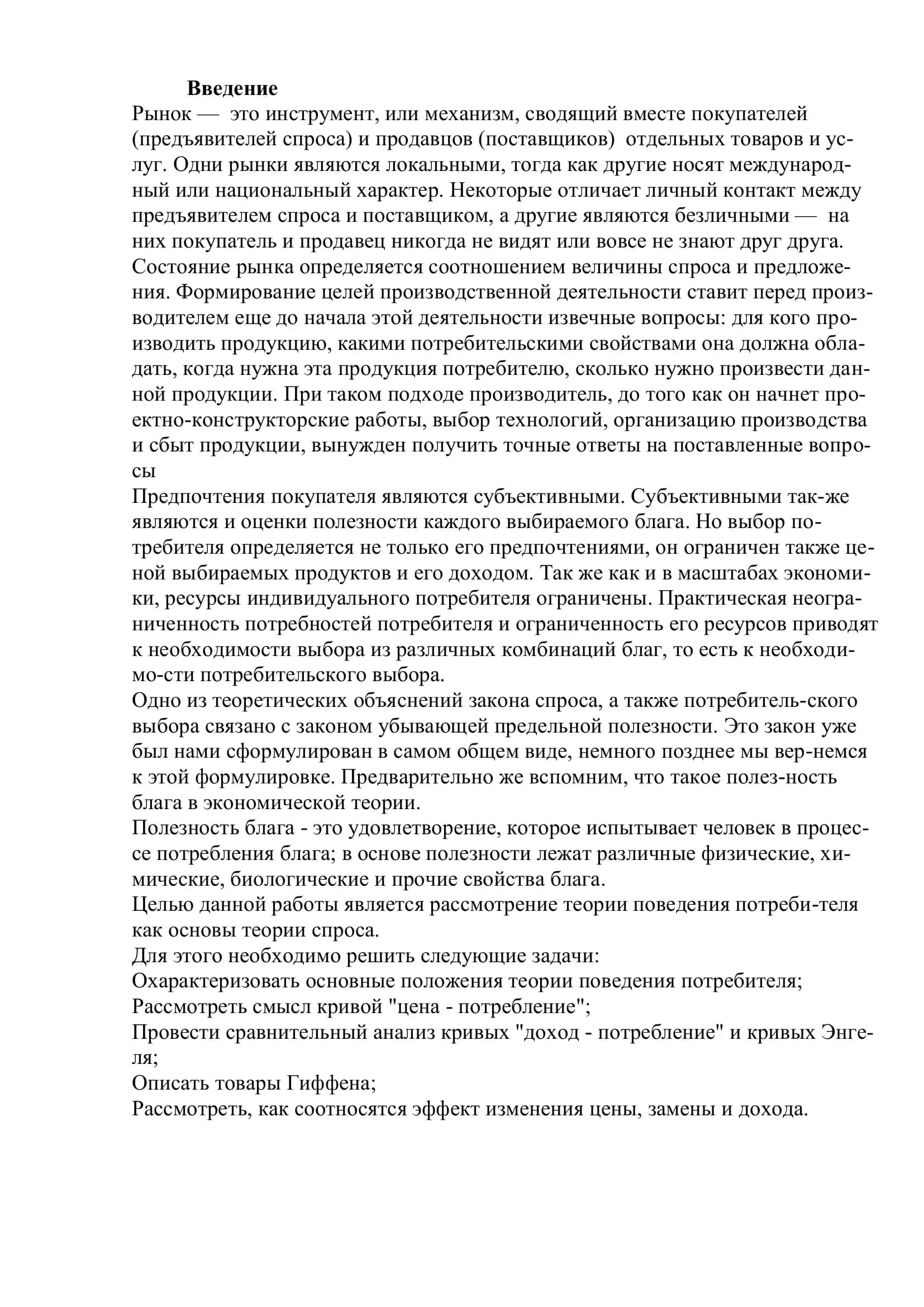 "Теория поведения потребителя и производителя" 3