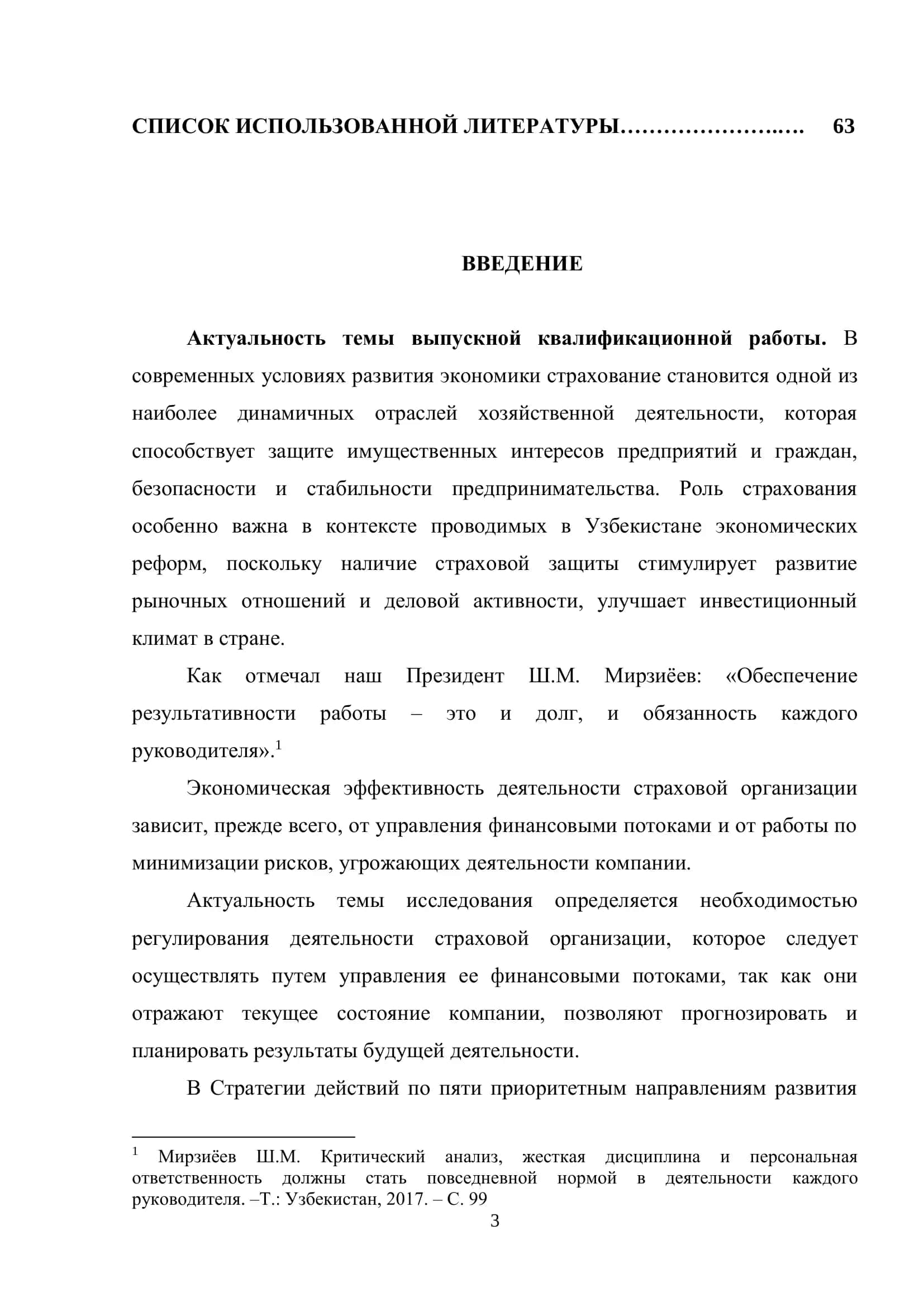 УПРАВЛЕНИЕ ФИНАНСОВЫМИ РЕСУРСАМИ СТРАХОВЫХ КОМПАНИЙ 3