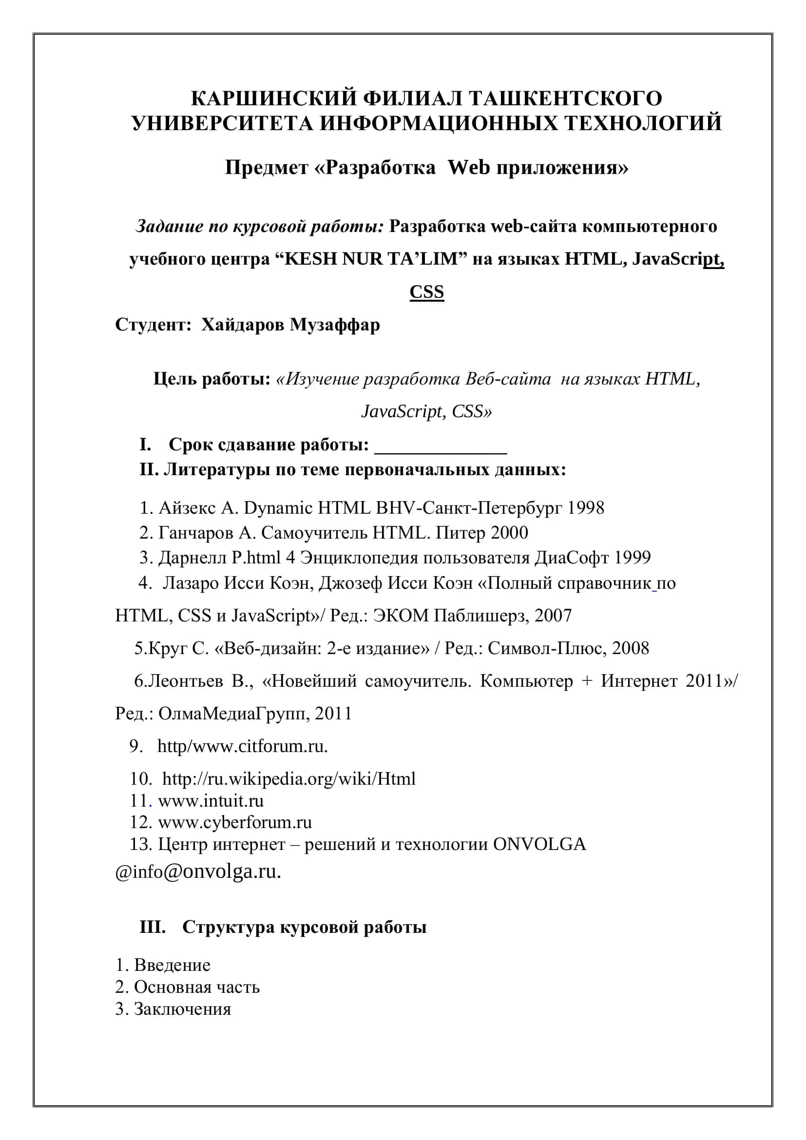 Разработка web-сайта компьютерного учебного центра“KESH NUR TA’LIM” на языках HTML, JavaScript, CSS 3