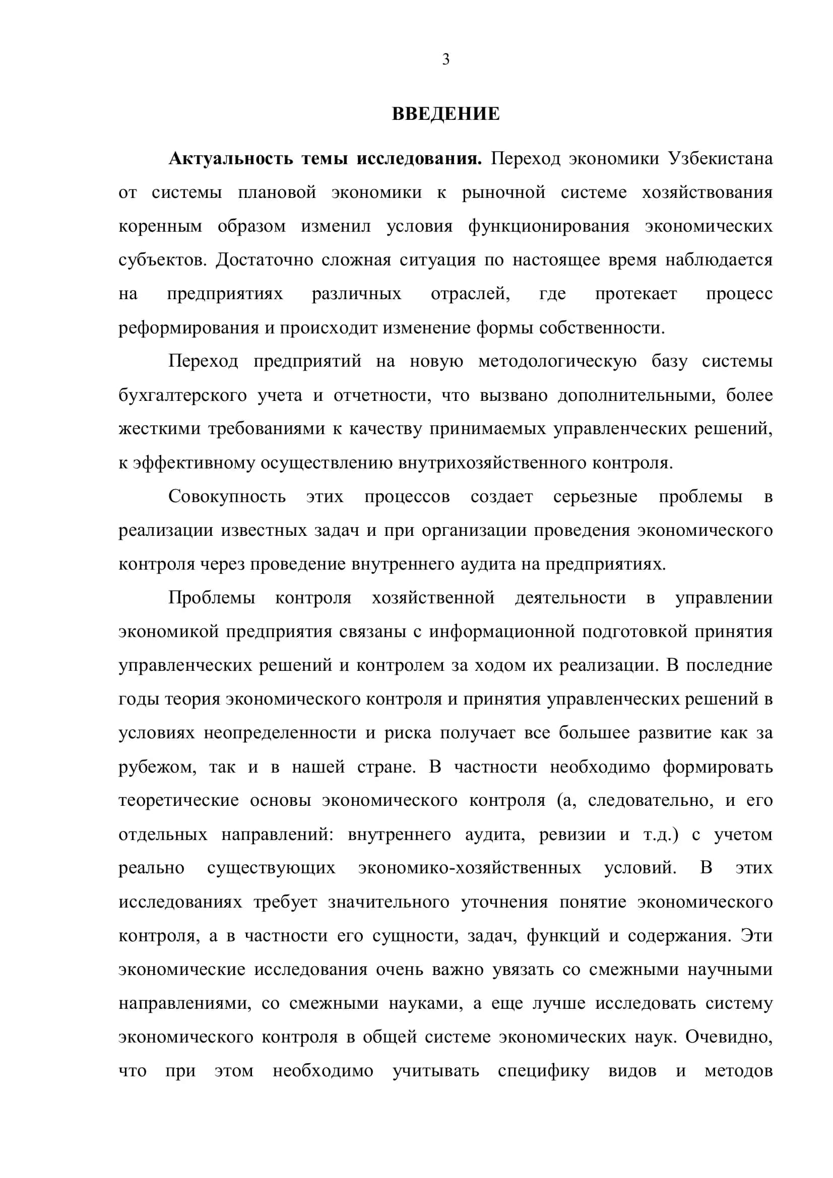 Особенности проведения аудита в условиях национальных стандартов аудита в Узбекистане 3