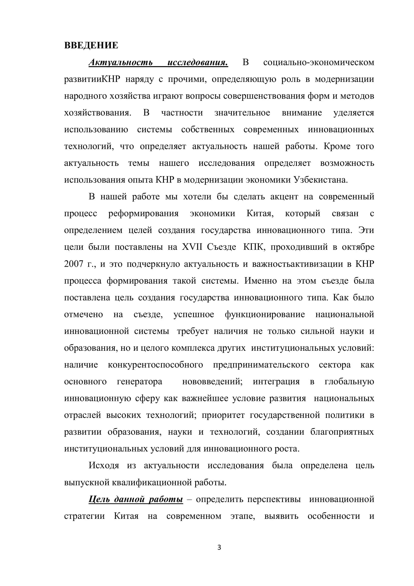 Особенности и перспективы инновационной стратегии Китая 3