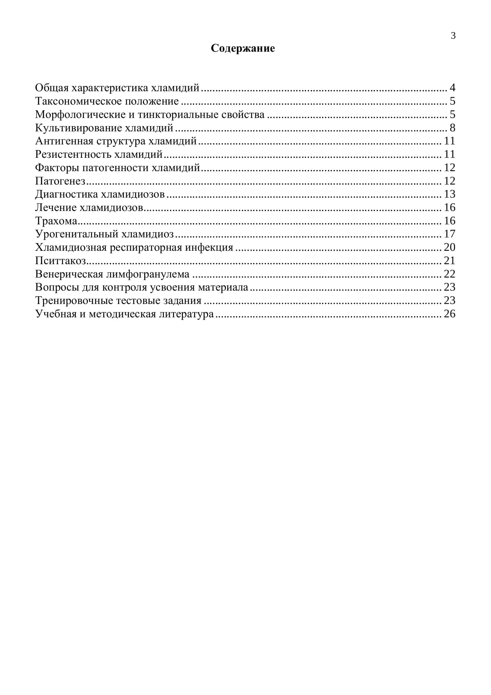 Хламидии 3