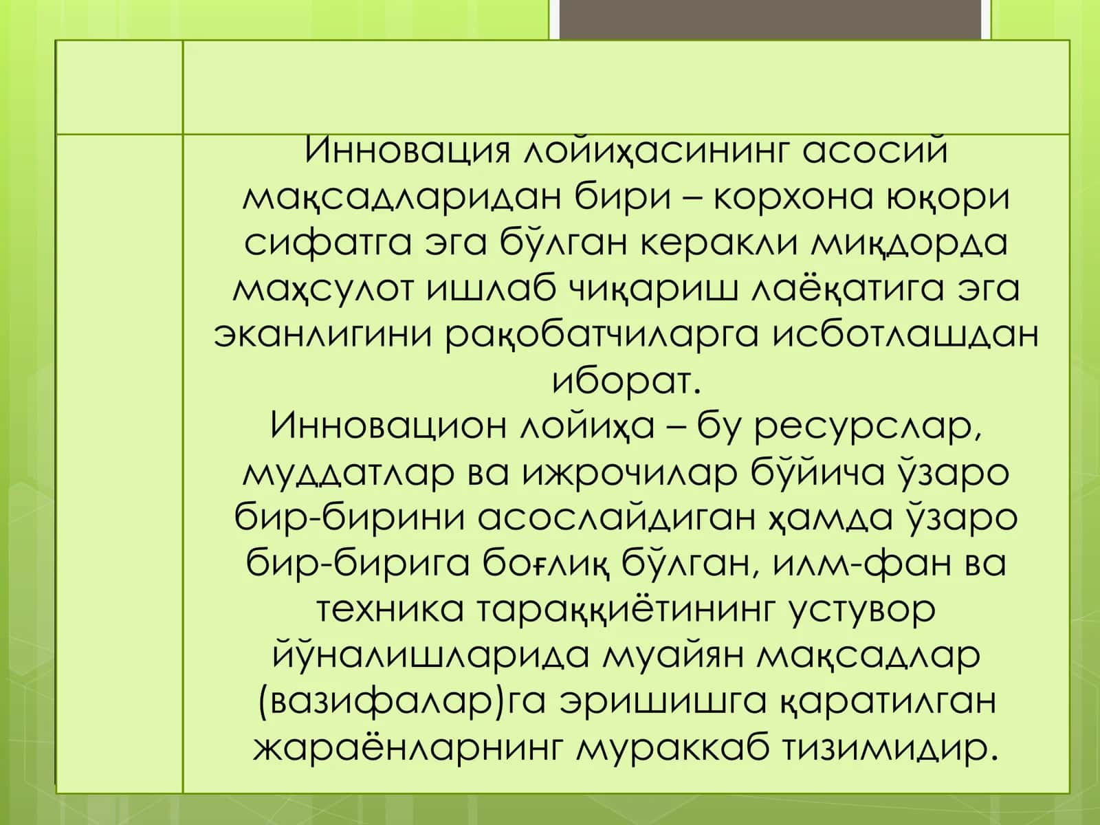 Инновацион фаолиятни молиялаштириш 3