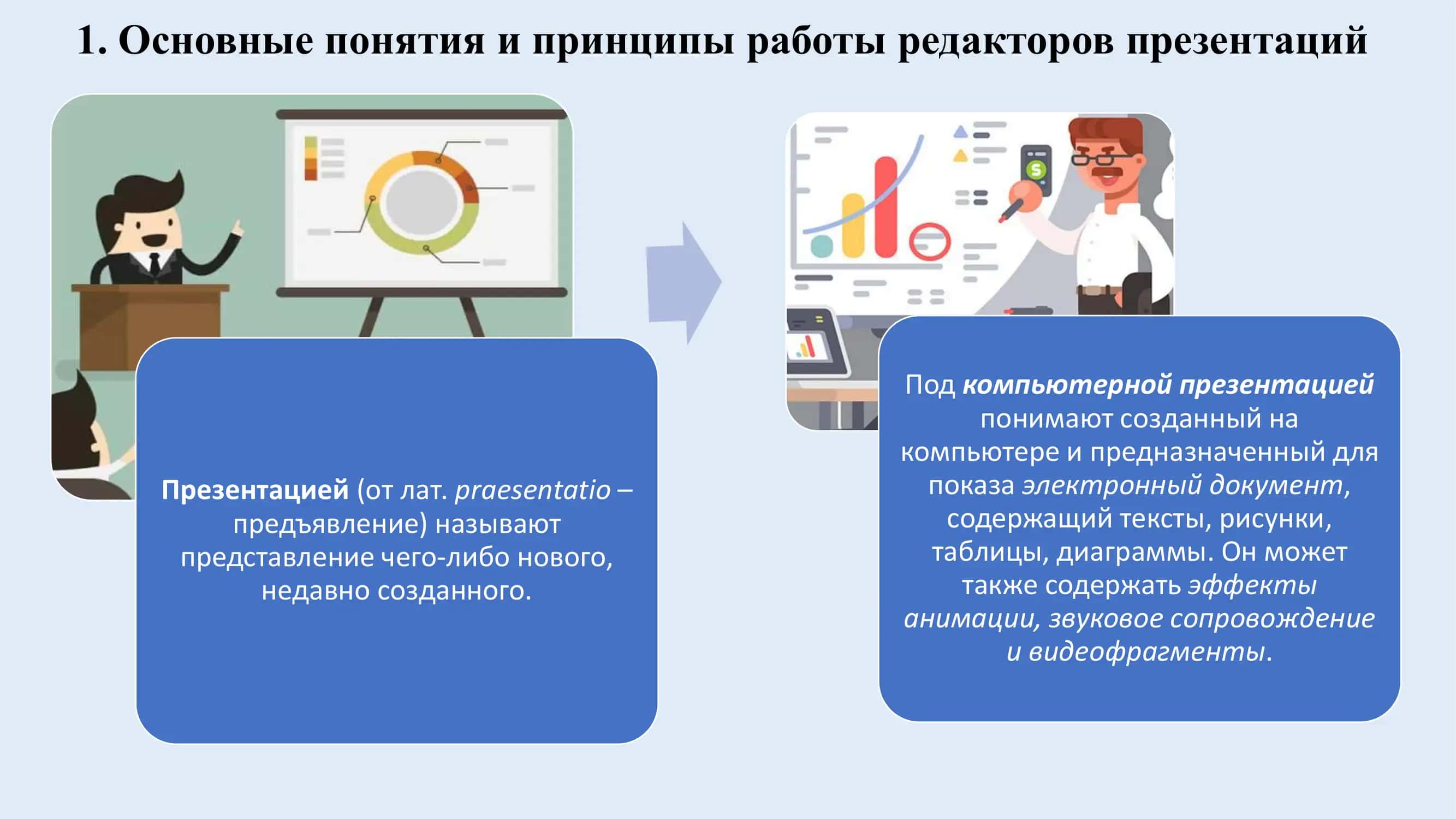 Инструментальные средства разработки презентации 3