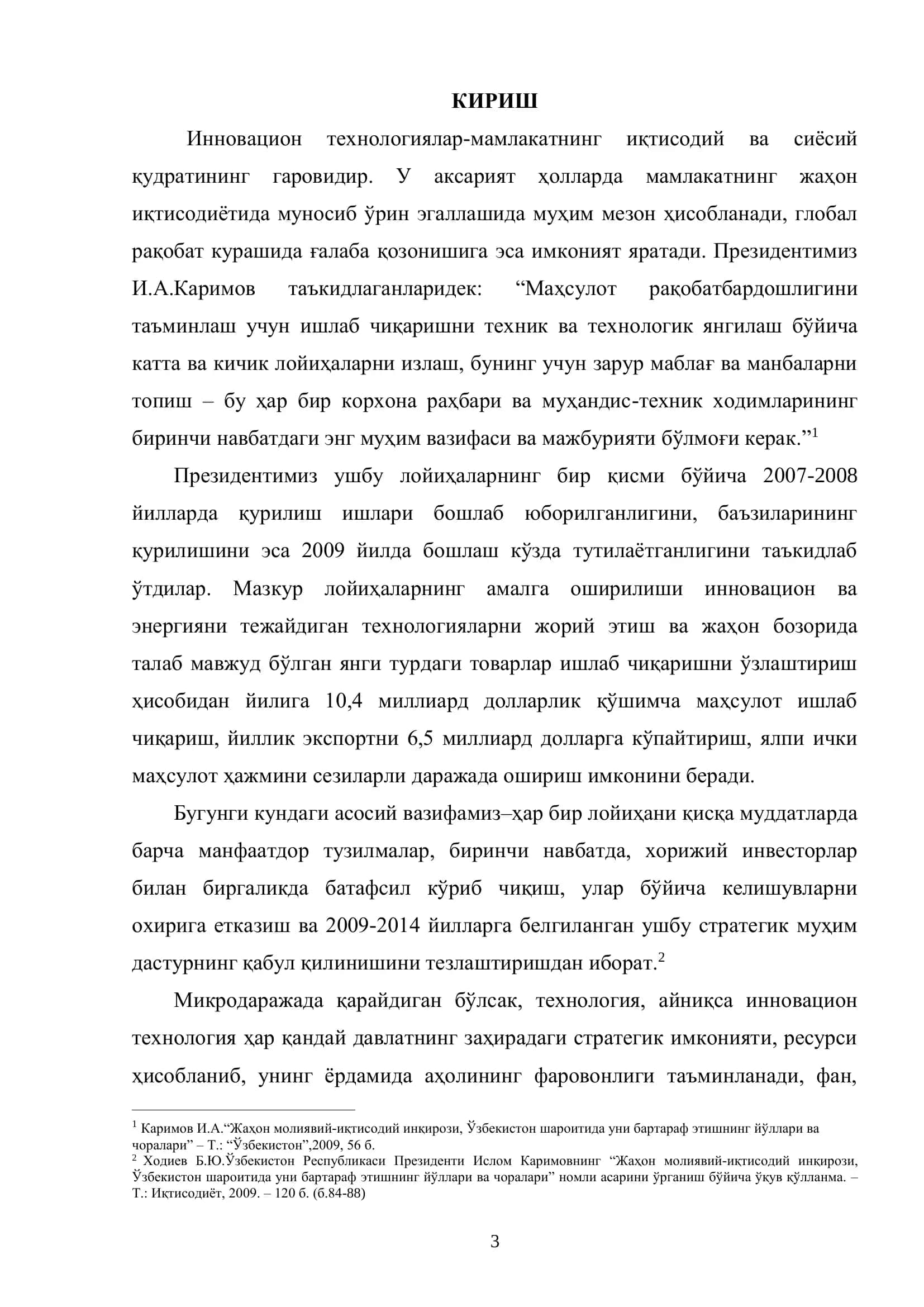 Тикув-трикотаж корхоналарида инновацион фаолиятни бошқаришни такомиллаштириш 3