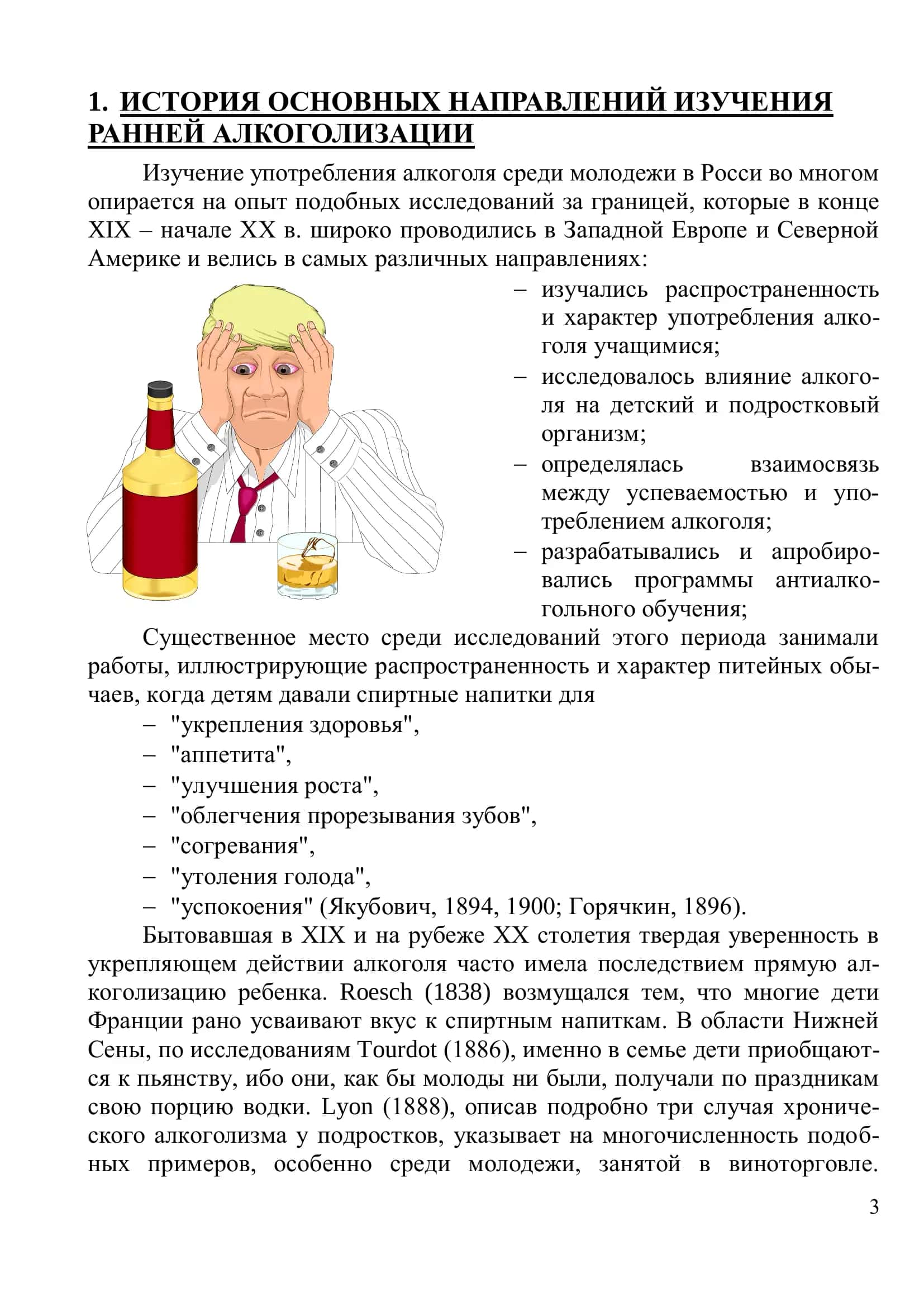 Реферат по ОБЖ 3
