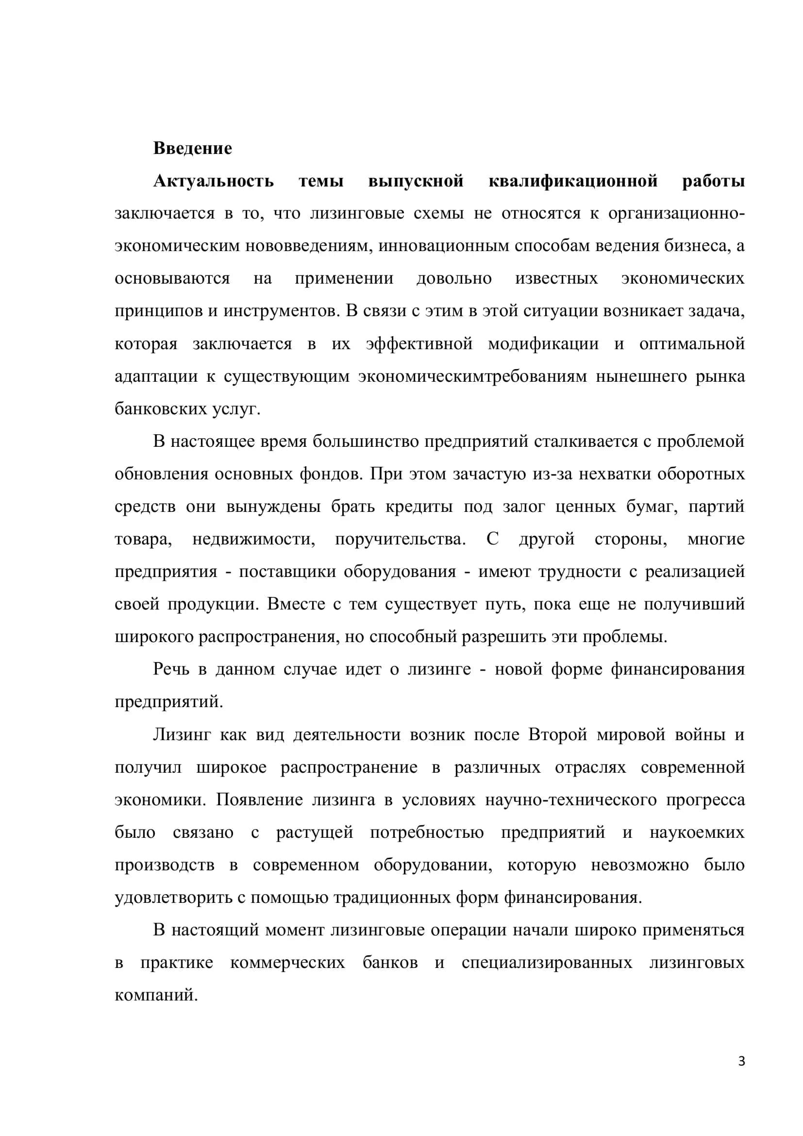 Финансирование лизинговых операций коммерческими банками 3