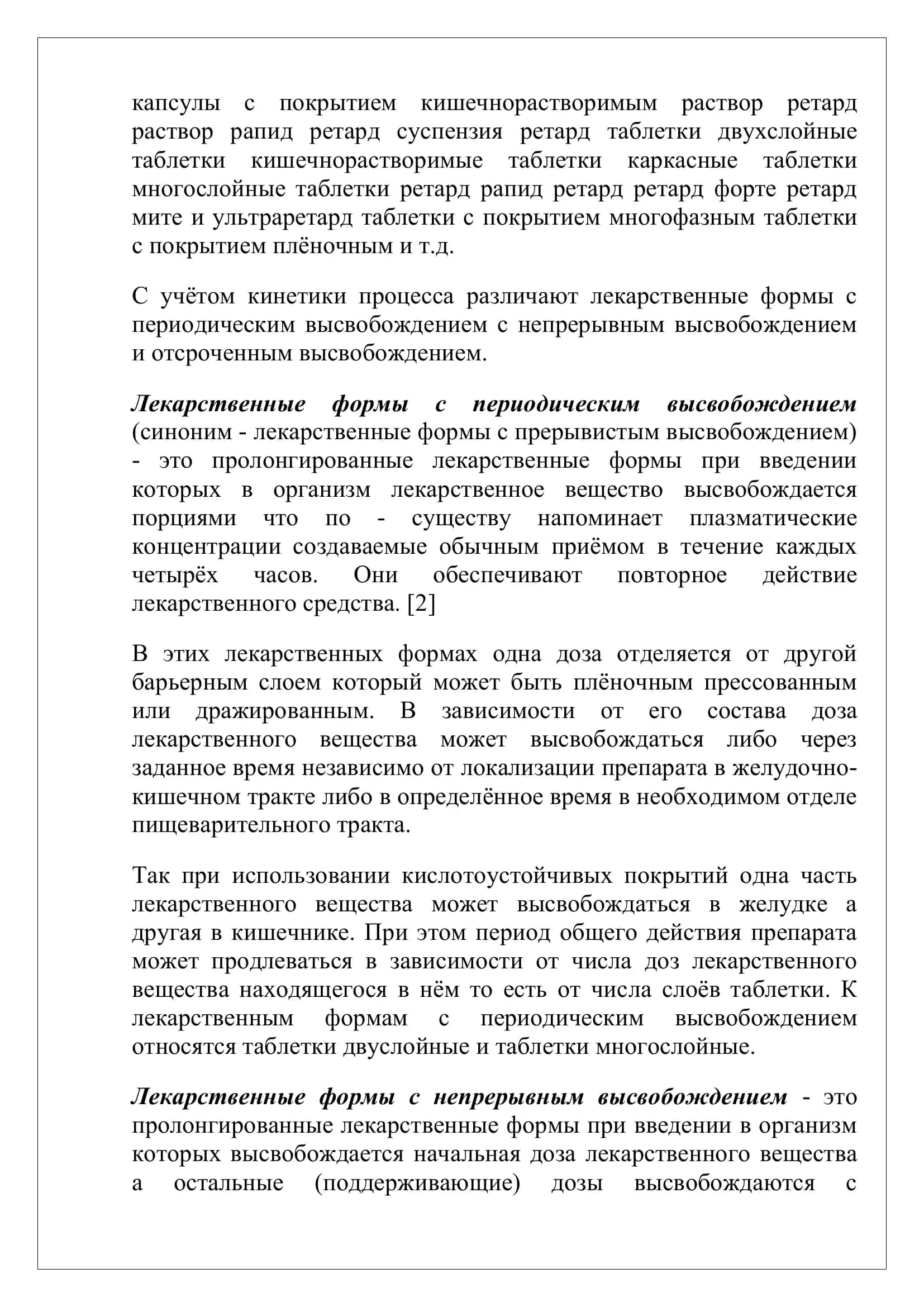 Таблетки пролонгированного действия промышленного производства 3