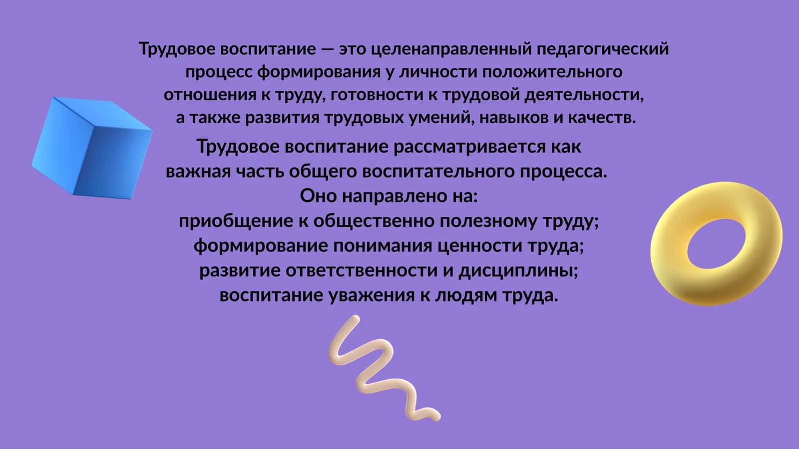 Эффективные методы трудового воспитания 3