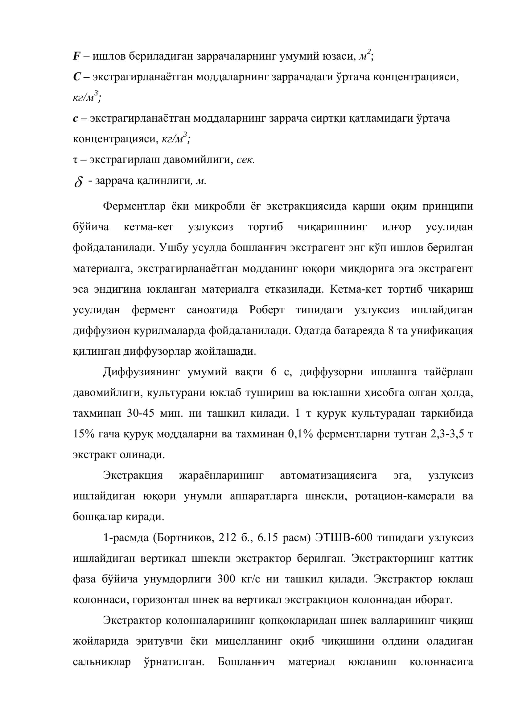Экстракторлар. Адсорберлар, микробли синтез 3