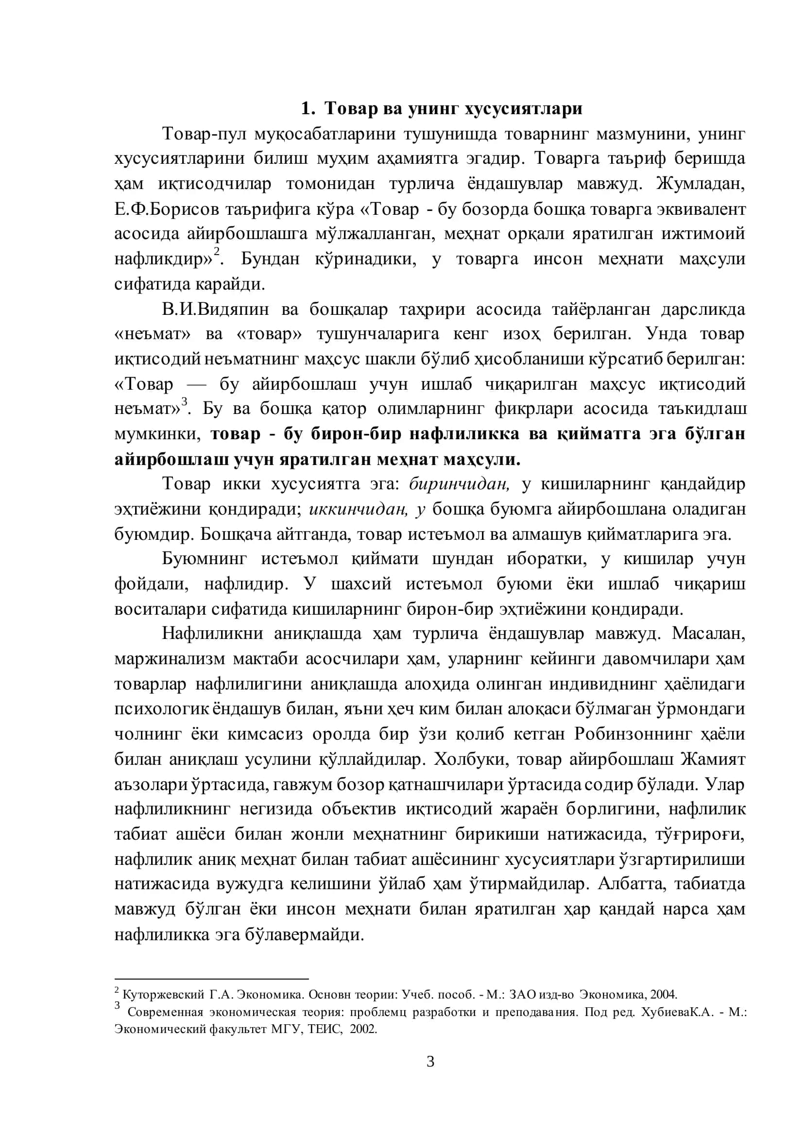 Товар нафлиллиги ва айрибошлаш қийматининг мазмуни 3