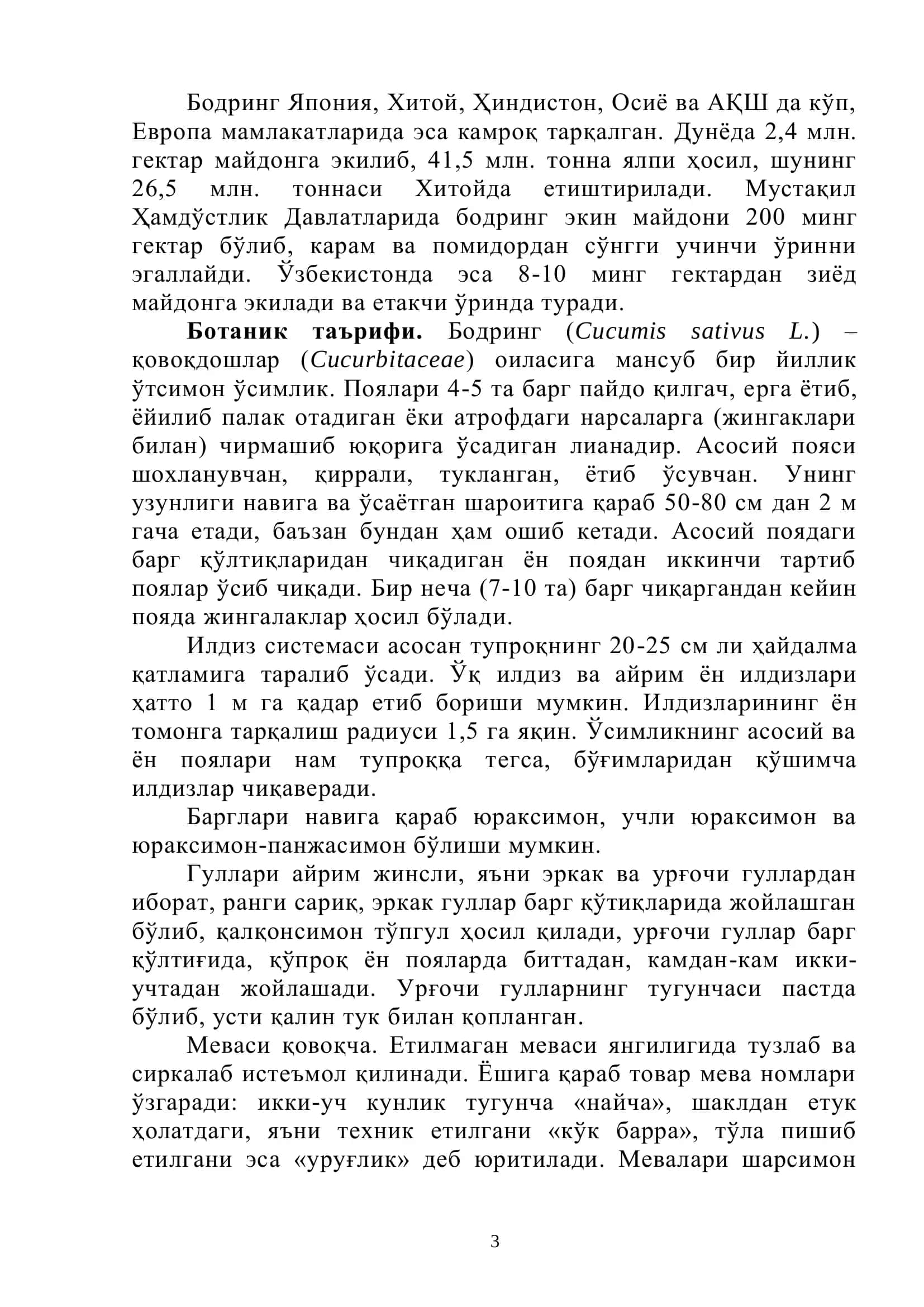 Бодринг ва бошқа қовоқчали сабзавот екинлари 3