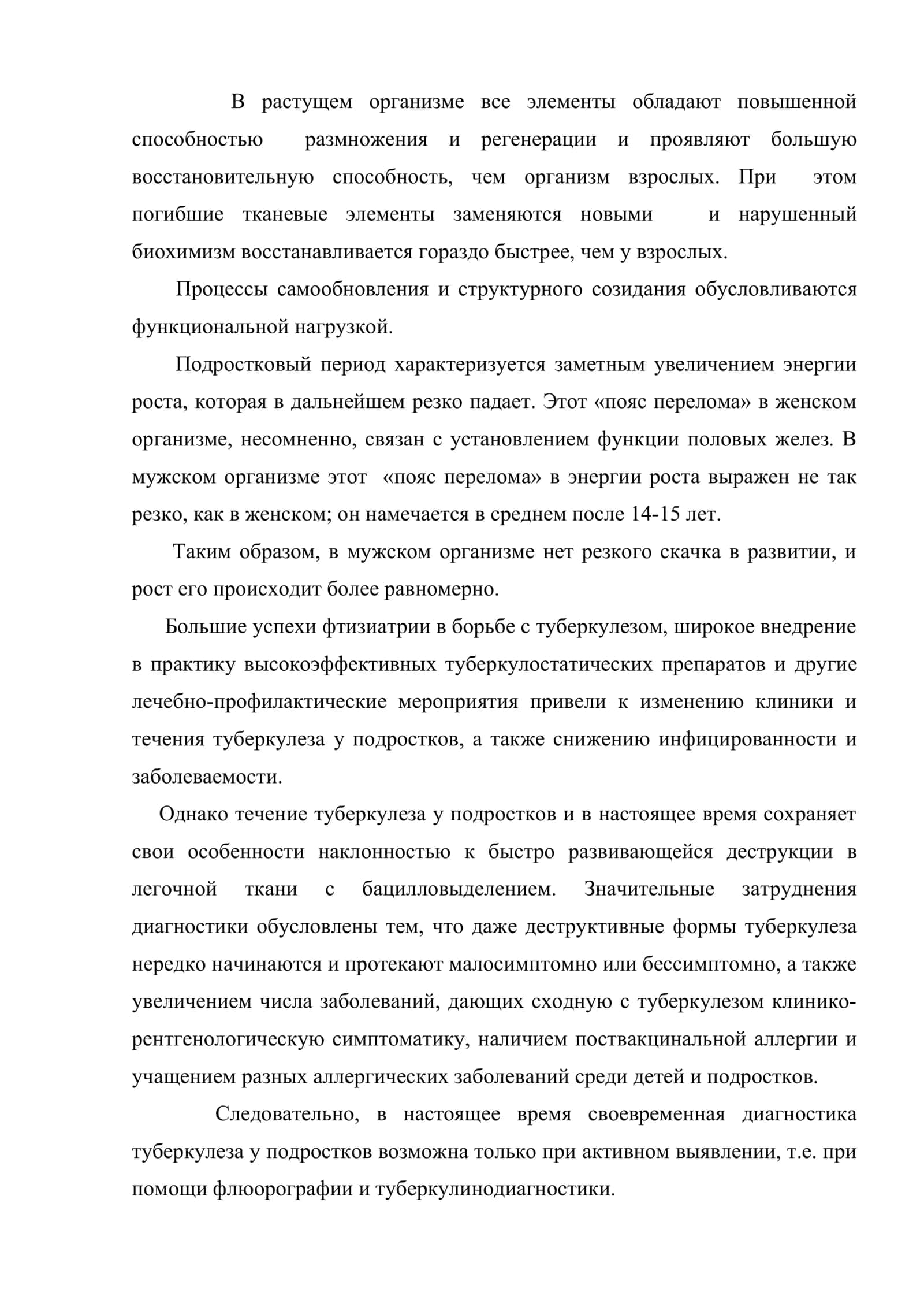Диссеминированный туберкулез легких у детей и подростков 3