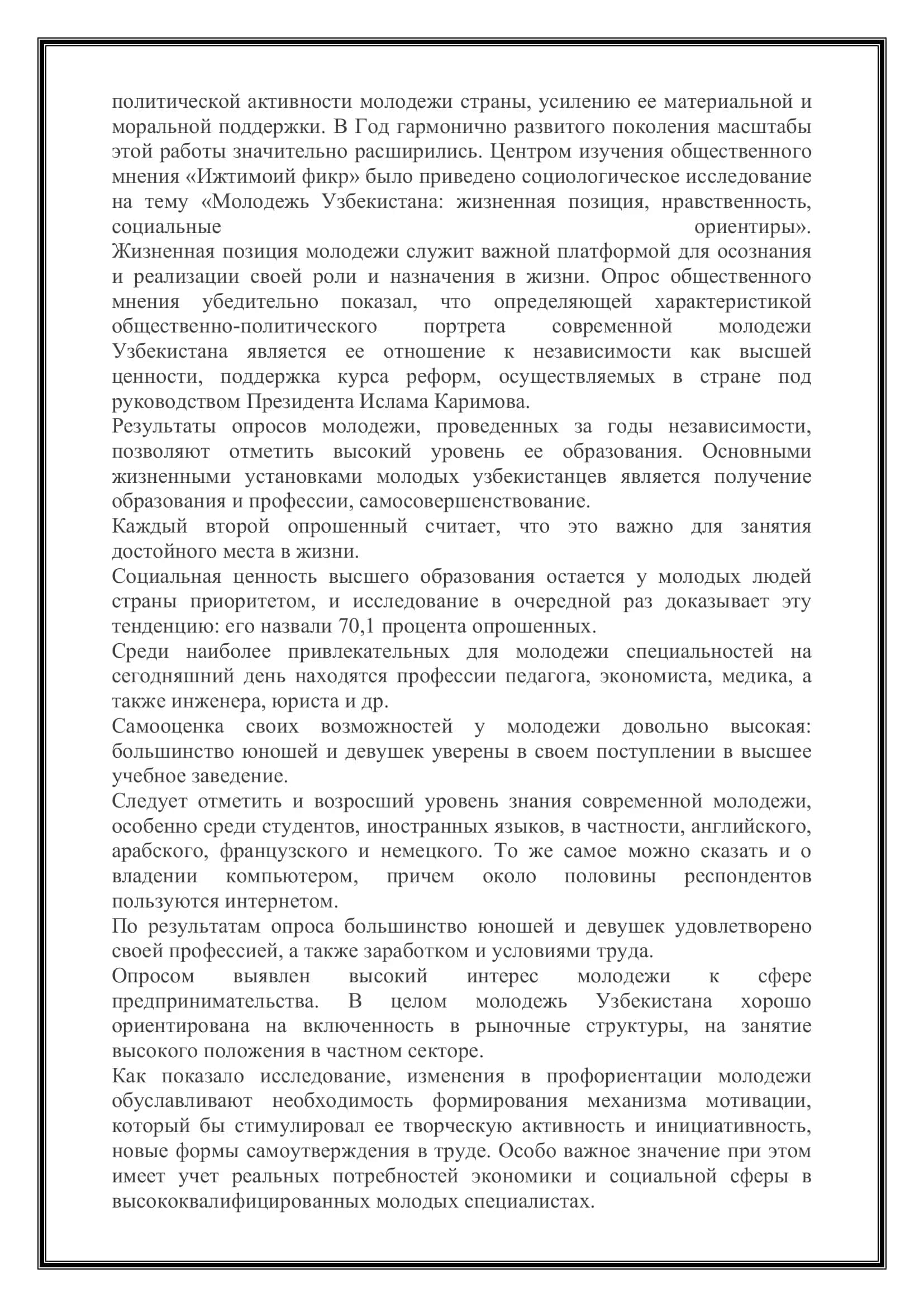 РЕФЕРАТ - "Интересы наших современников" 3