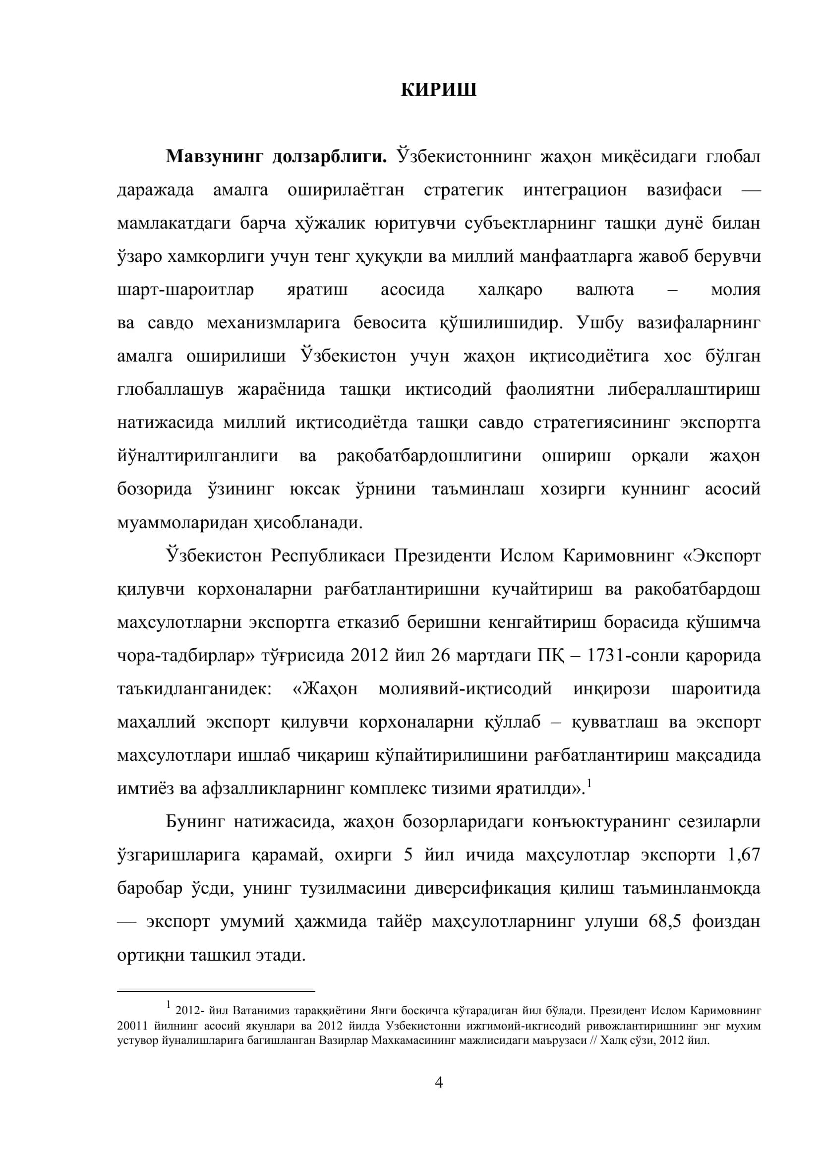 Кичик бизнес ва хусусий тадбиркорлик субъектларини экспорт фаолиятини ривожлантиришнинг назарий ва амалий асослари 3