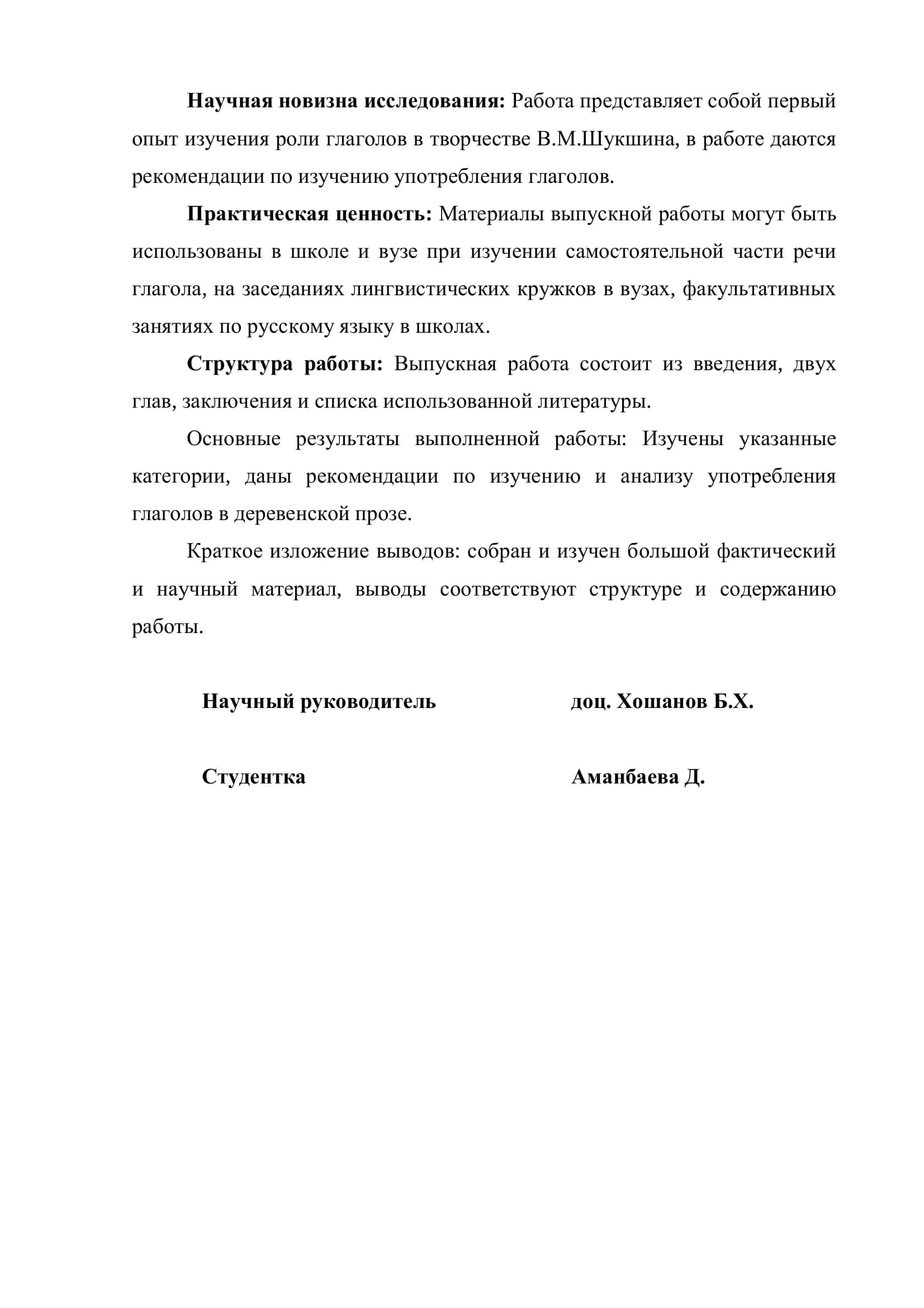 УПОТРЕБЛЕНИЕ ГЛАГОЛОВ В ДЕРЕВЕНСКОЙ ПРОЗЕ 3