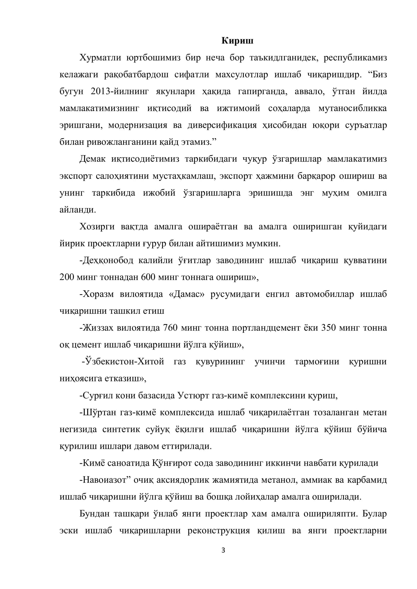 Экструзия усули билан полиэтилендан диаметри 50 мм бўлган қувур ишлаб чиқариш булимини лойихаси 3