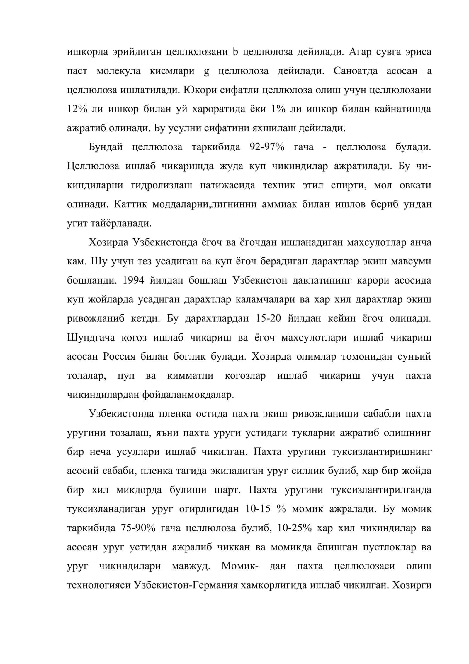 Целлюлоза олиш технологияси. Кимевий толалар 3