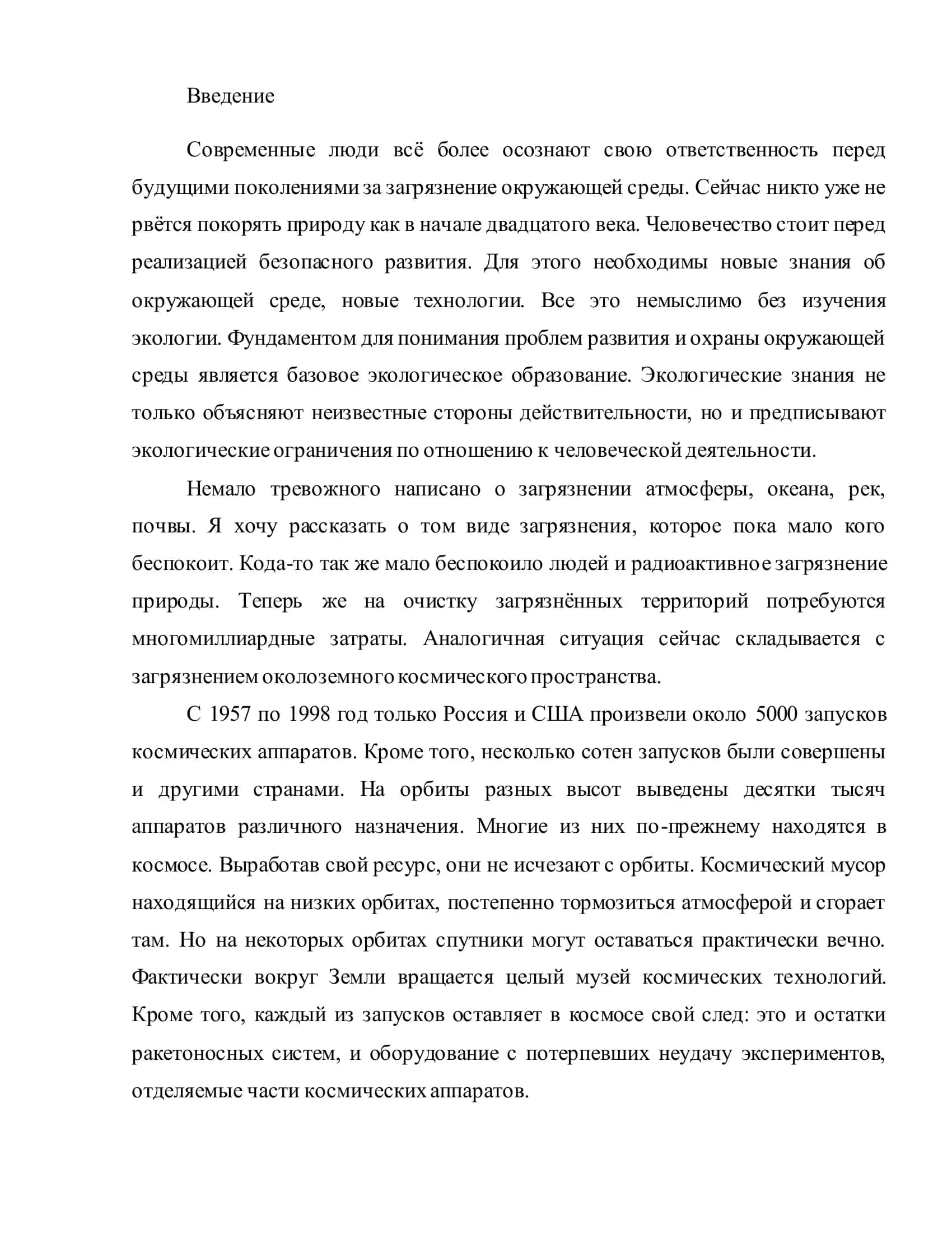 Основы ракетно-космической техники 3