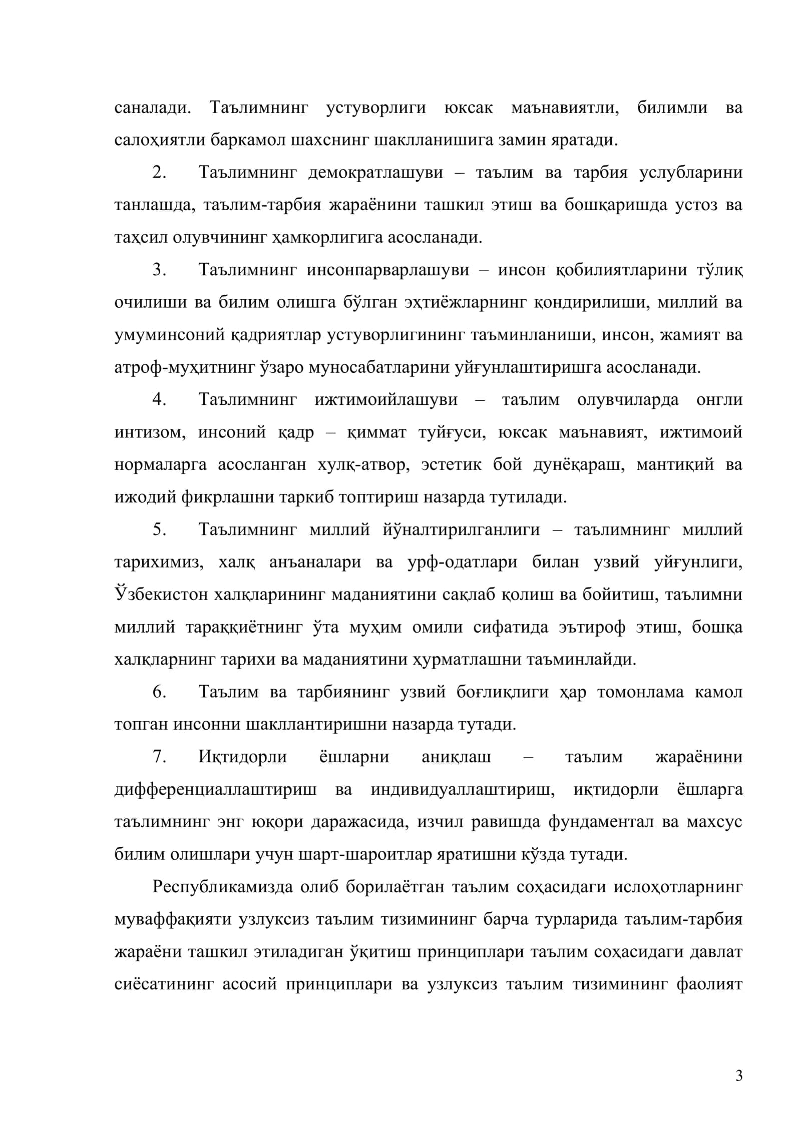 Биологик таълим жараёнининг яхлитлилиги, ўқитиш принциплари ва қонуниятлари 3