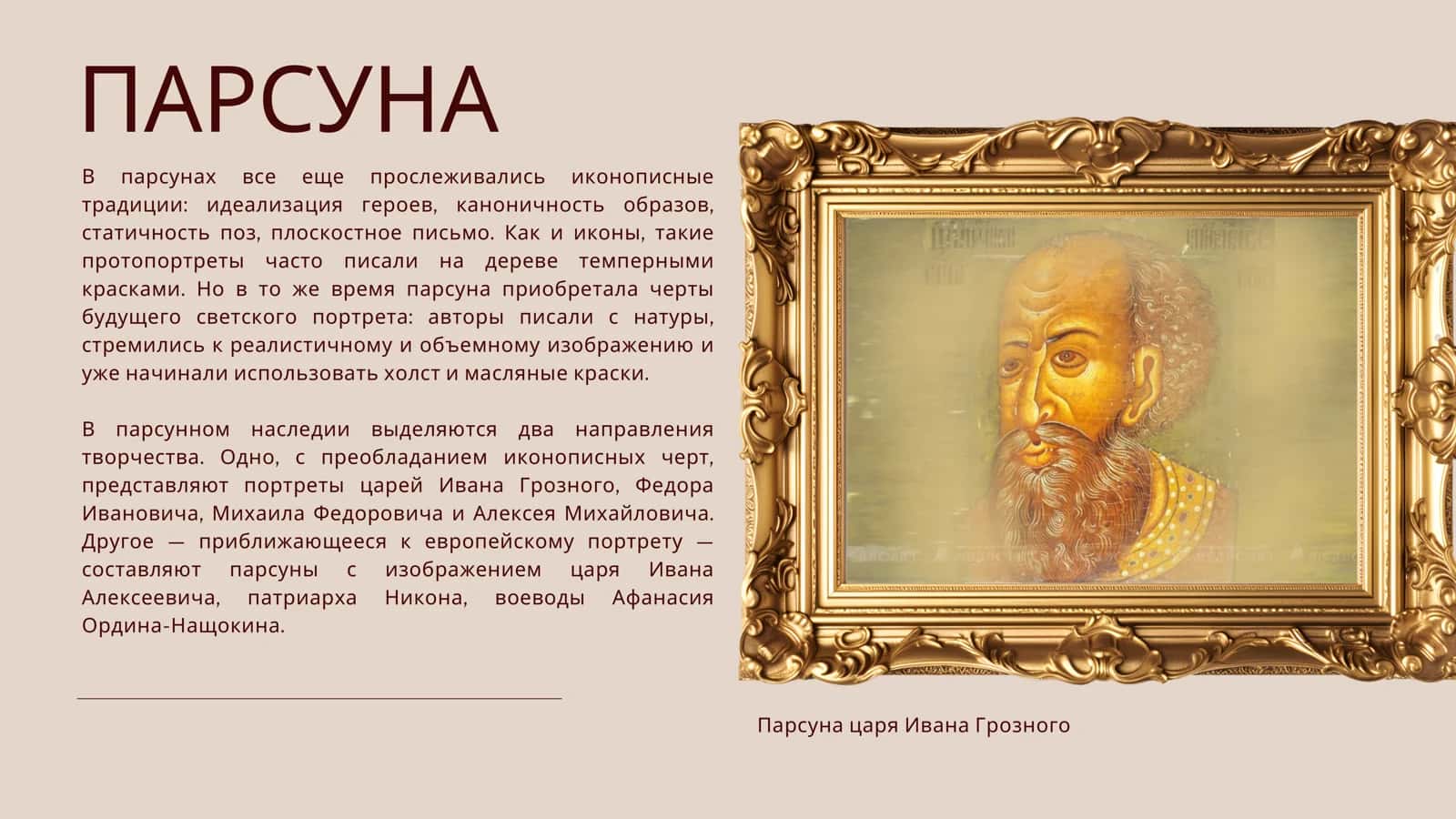 ПАРСУНА КАК ЖАНР. ТВОРЧЕСТВО УШАКОВА 3
