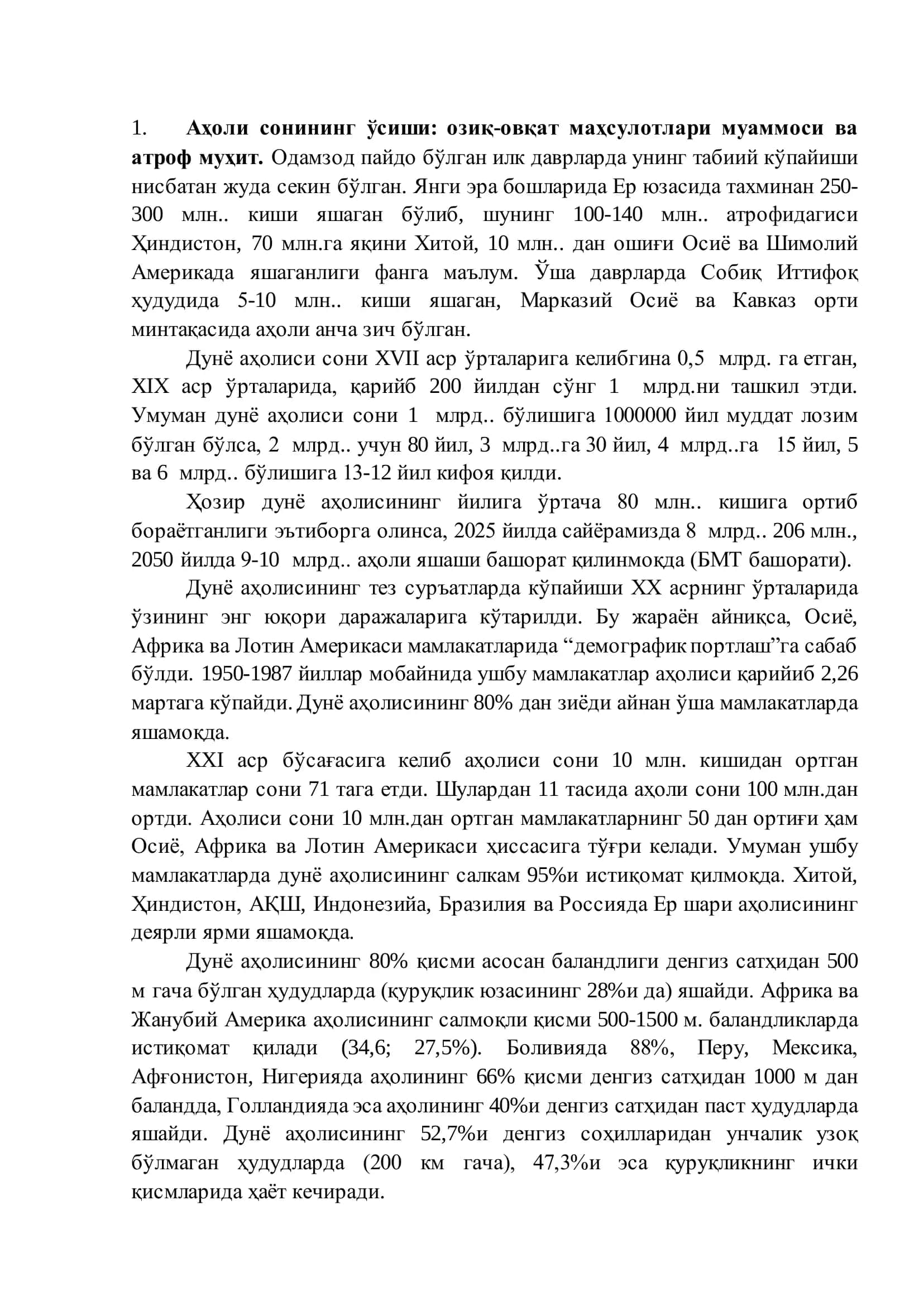 Реферат 3
