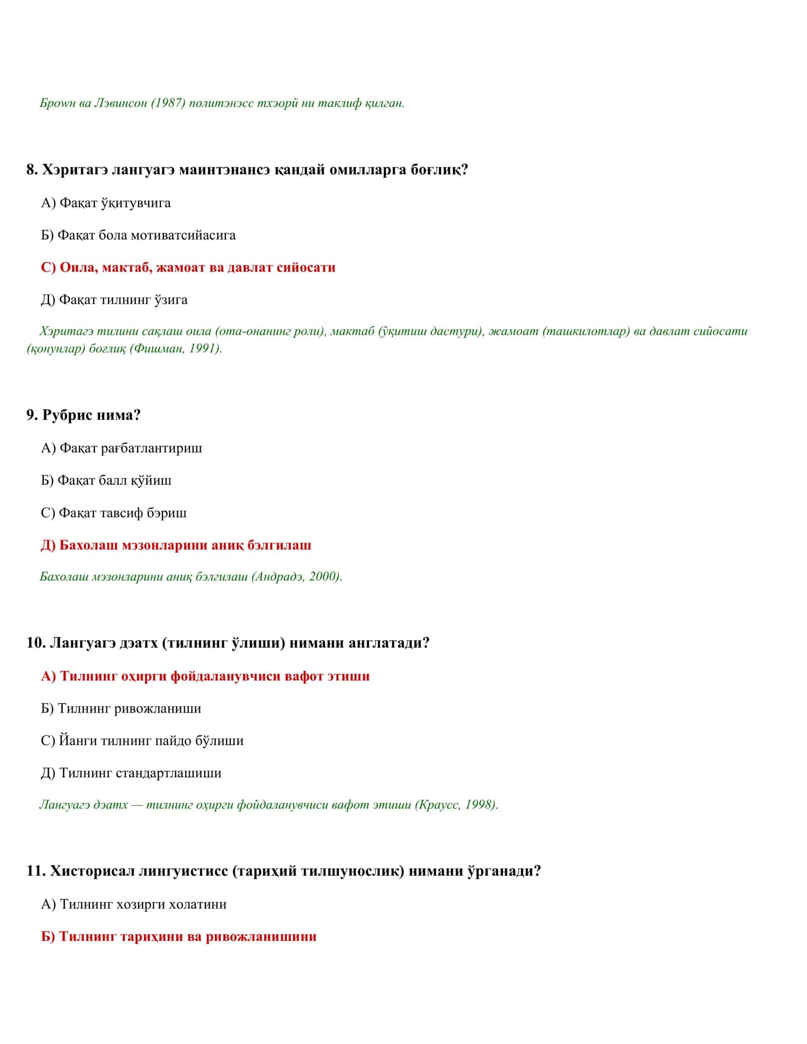ПСИҲОЛОГИК ТЭСТЛАР ТЎПЛАМИ (348 тэст) 3