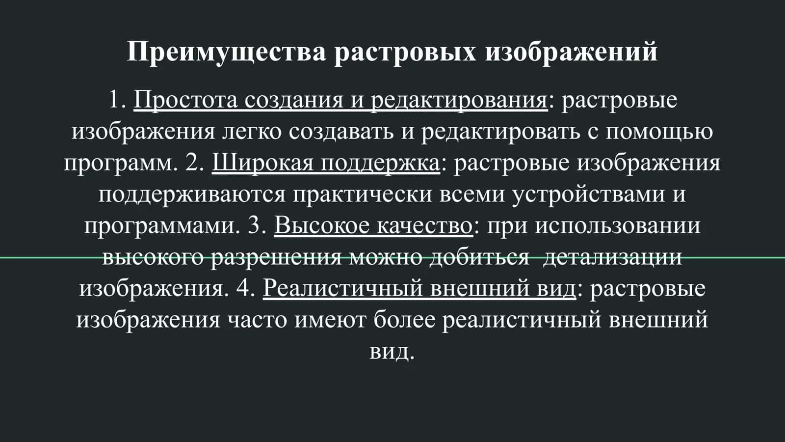 Растровое изображение 3