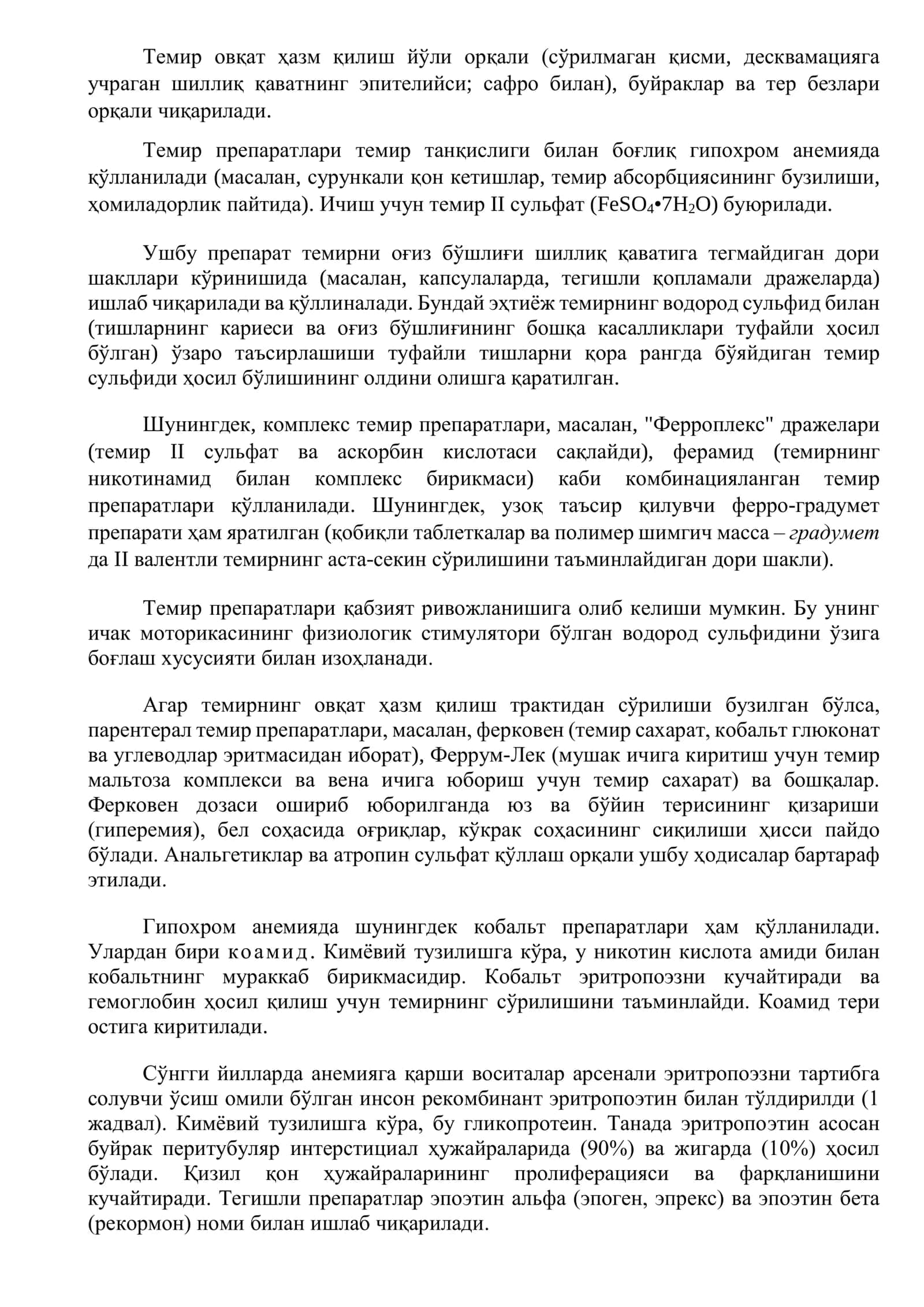 ҚОН ҲОСИЛ БЎЛИШИГА ТАЪСИР ЭТУВЧИ ДОРИ ВОСИТАЛАР 3
