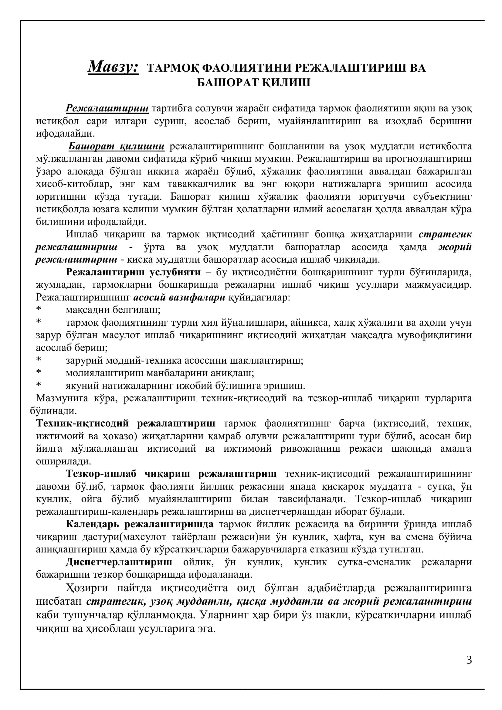 ТАРМОҚ ФАОЛИЯТИНИ РЕЖАЛАШТИРИШ ВА БАШОРАТ ҚИЛИШ 3