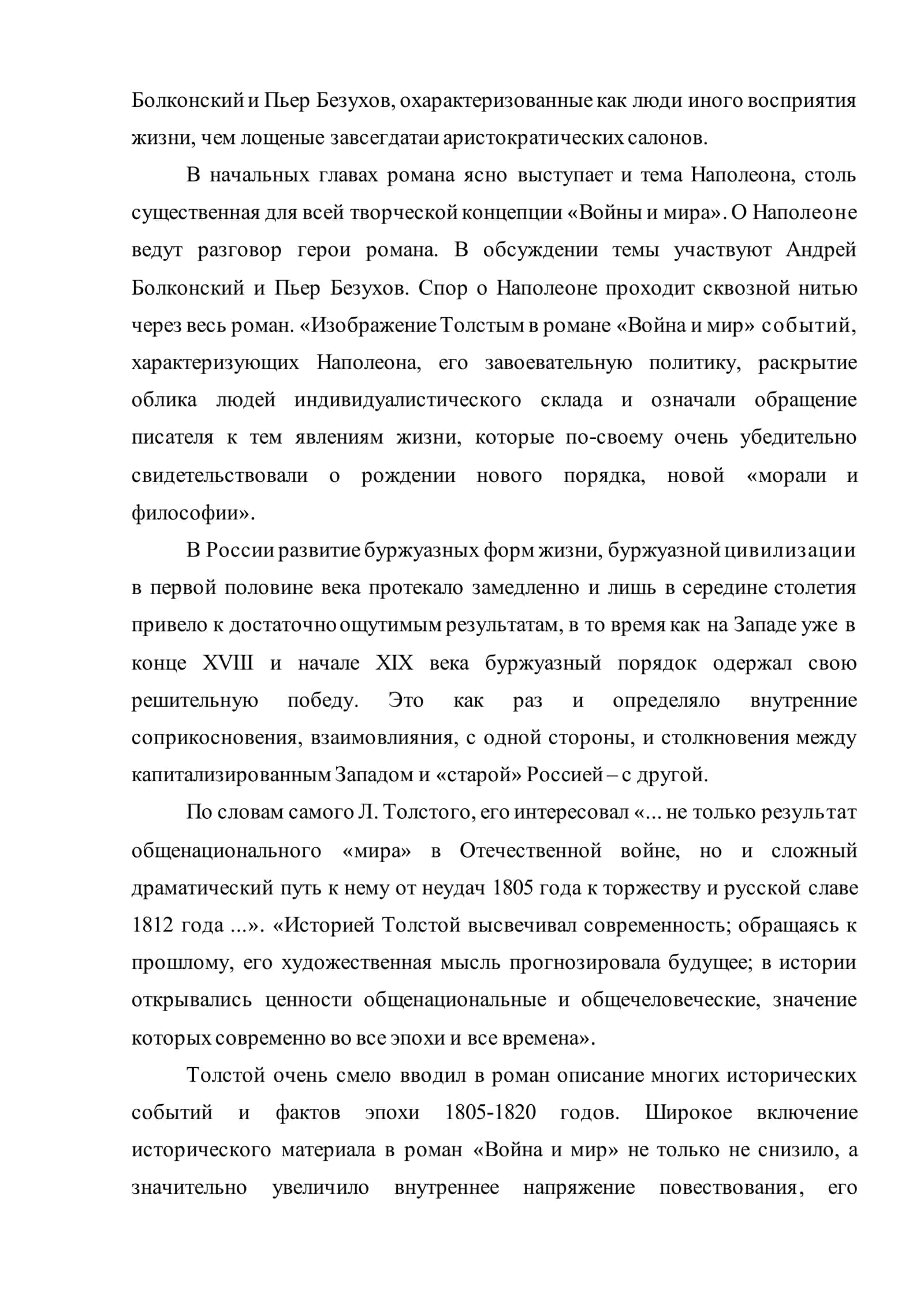 Война и мир Л.Н. Толстого проблематика и поэтика 3