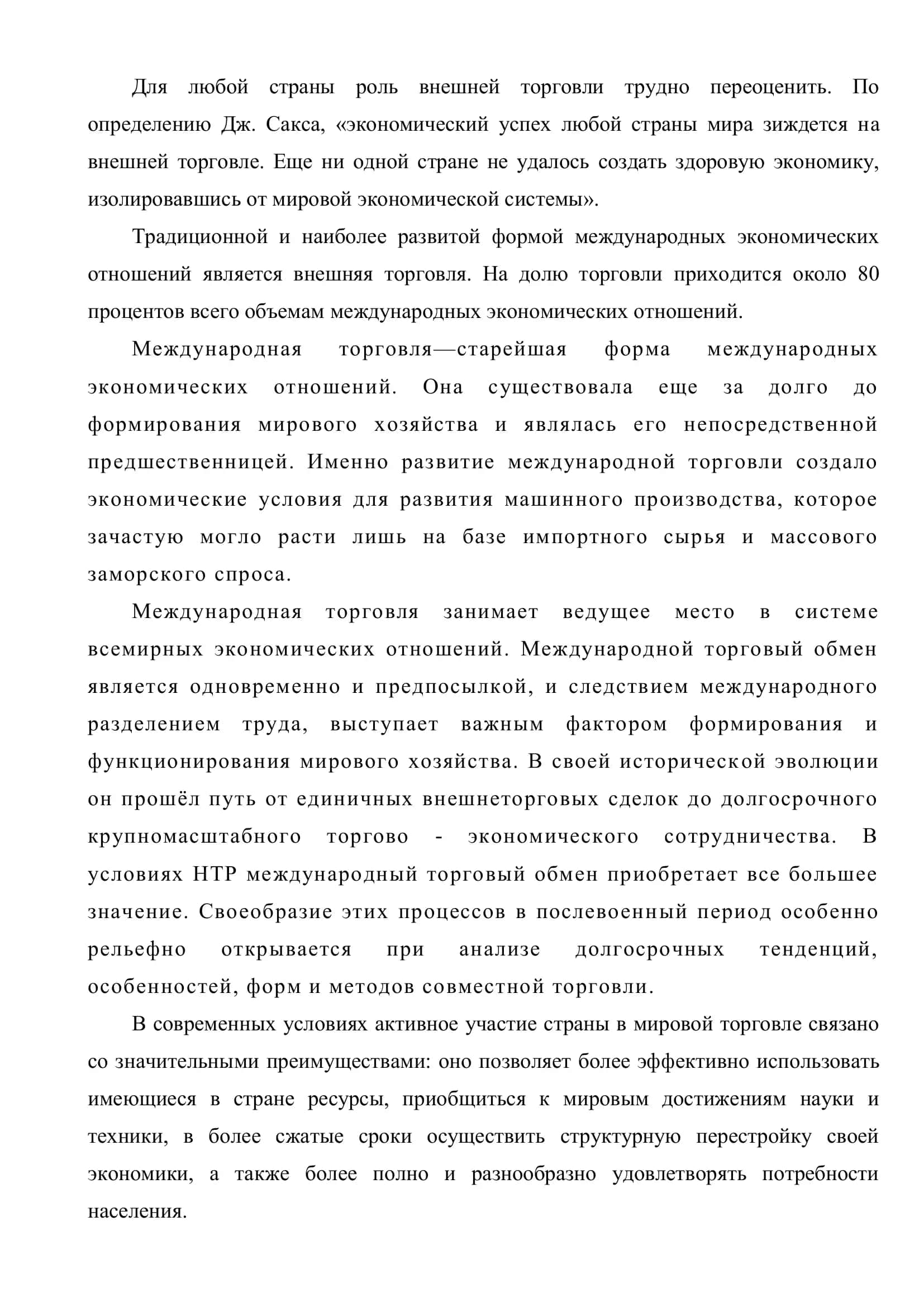Реферат "Международная торговля" 3
