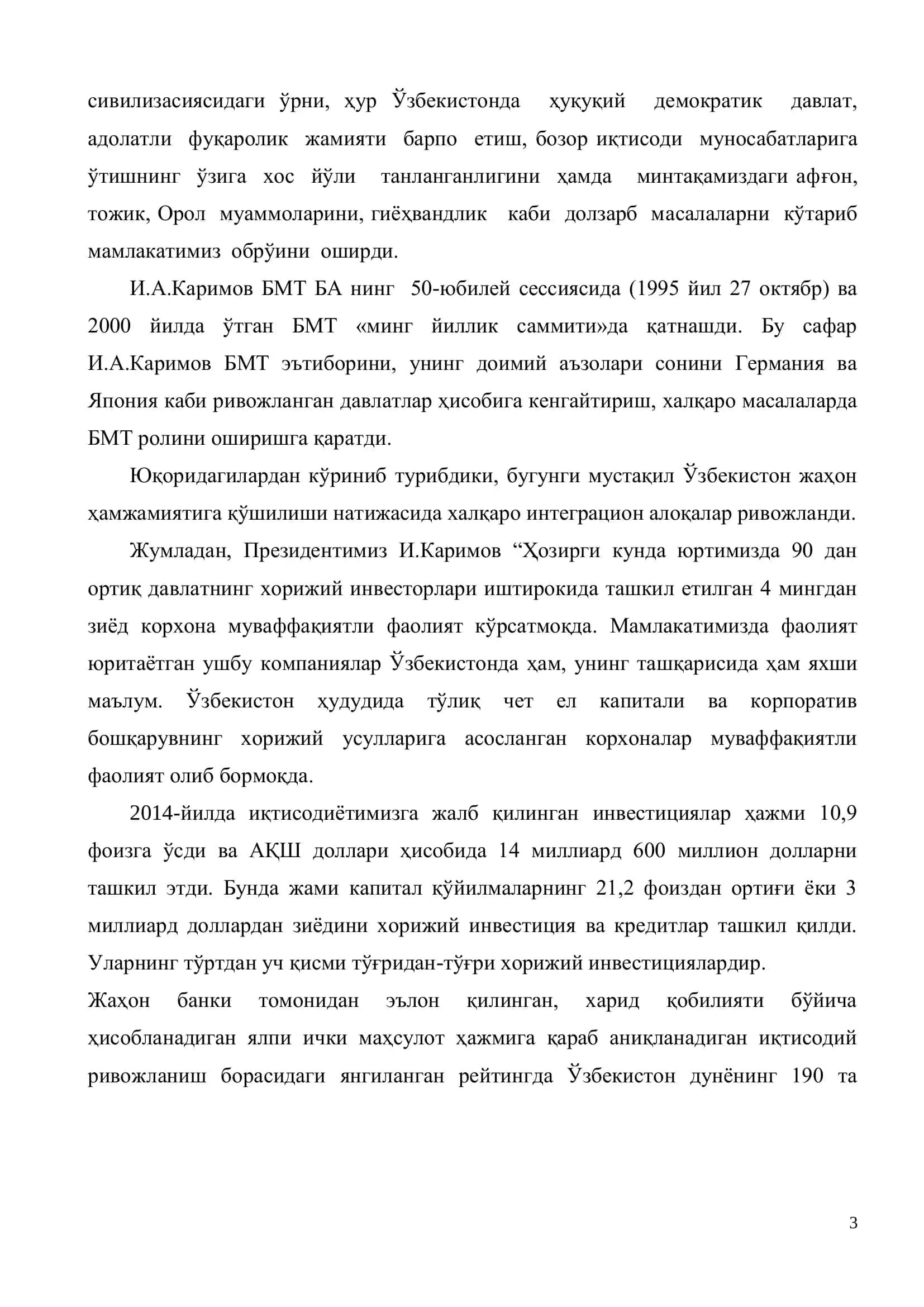 “Ўзбекистоннинг жаҳон ҳамжамиятига интеграциялашув жараѐни ва унинг хусусиятлари” мавзусини ўқитиш методикаси 3