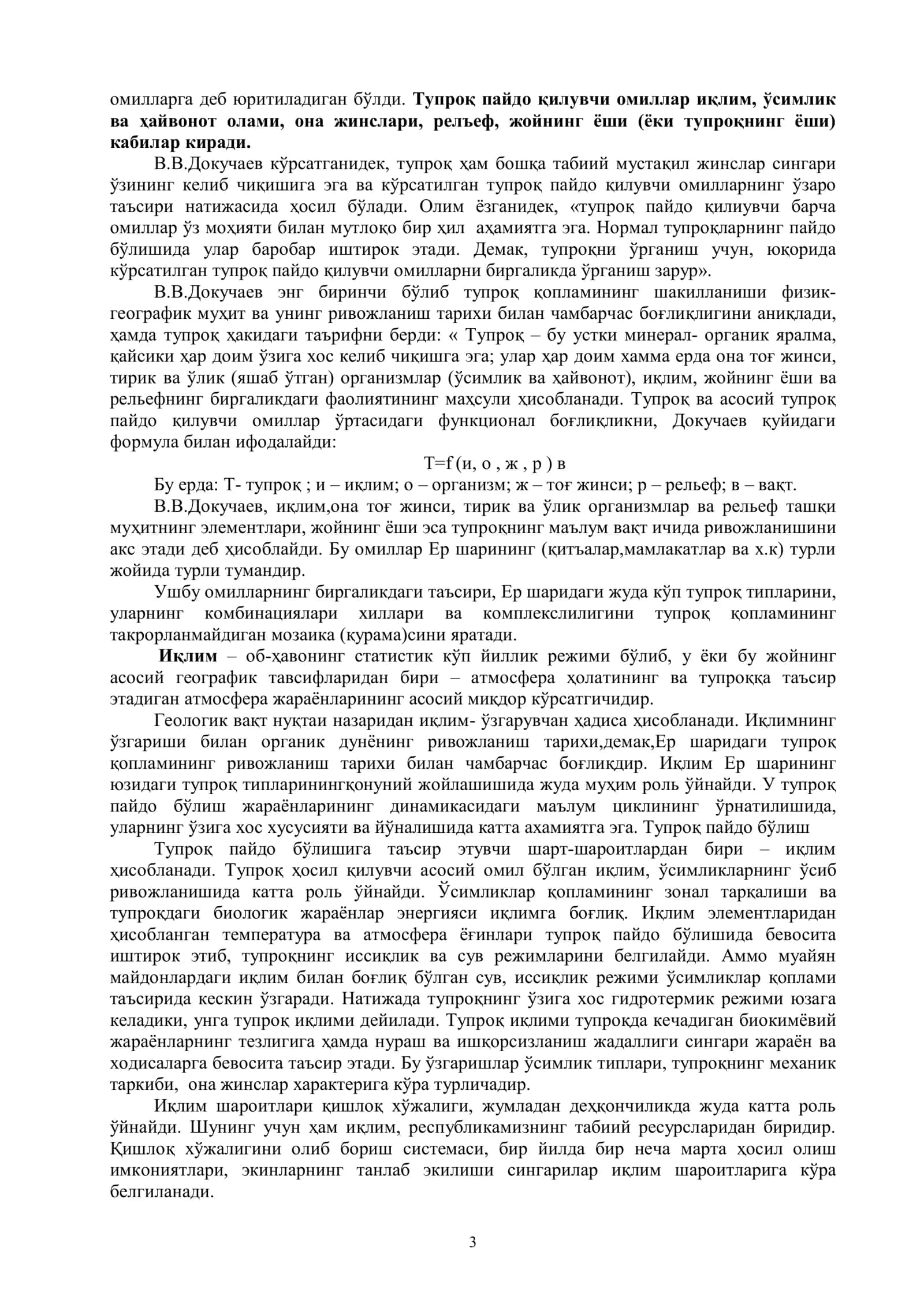Тупроқ географияси фанидан маьруза матни 3