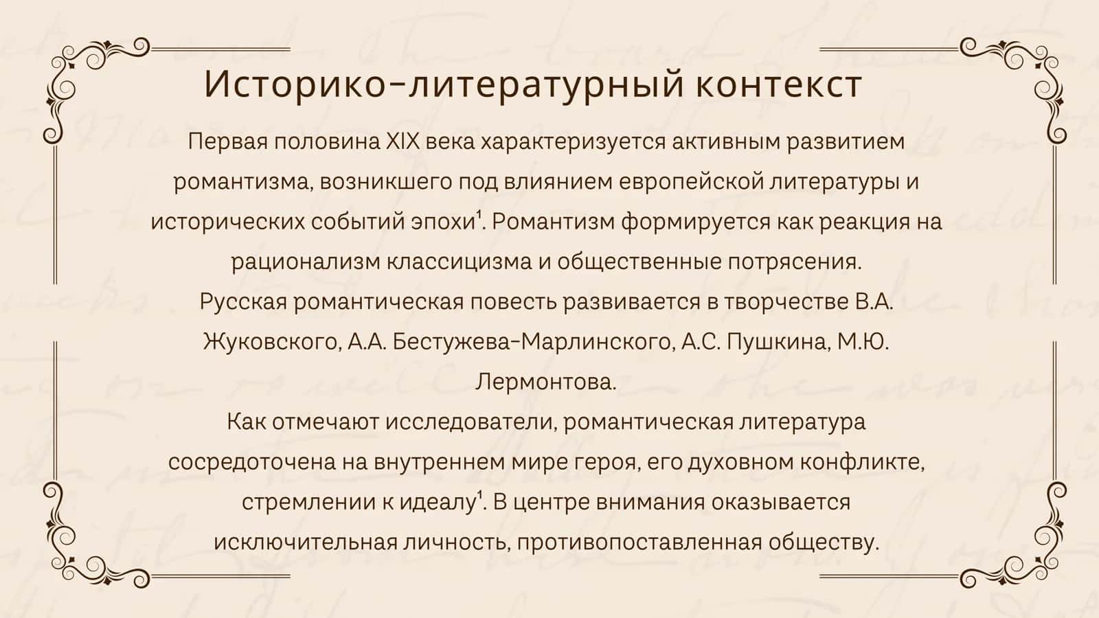 РОМАНТИЧЕСКАЯ ПОВЕСТЬ XIX ВЕКА ХУДОЖЕСТВЕННАЯ СИСТЕМА, ПОЭТИКА И ЗАКОНОМЕРНОСТИ ЛИТЕРАТУРНОГО ПРОЦЕССА 3