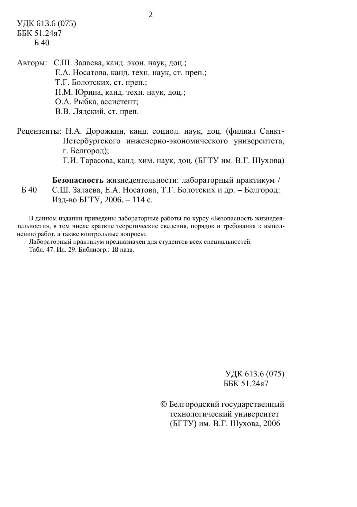 Безопасность жизнедеятельности: лабораторный практикум 3