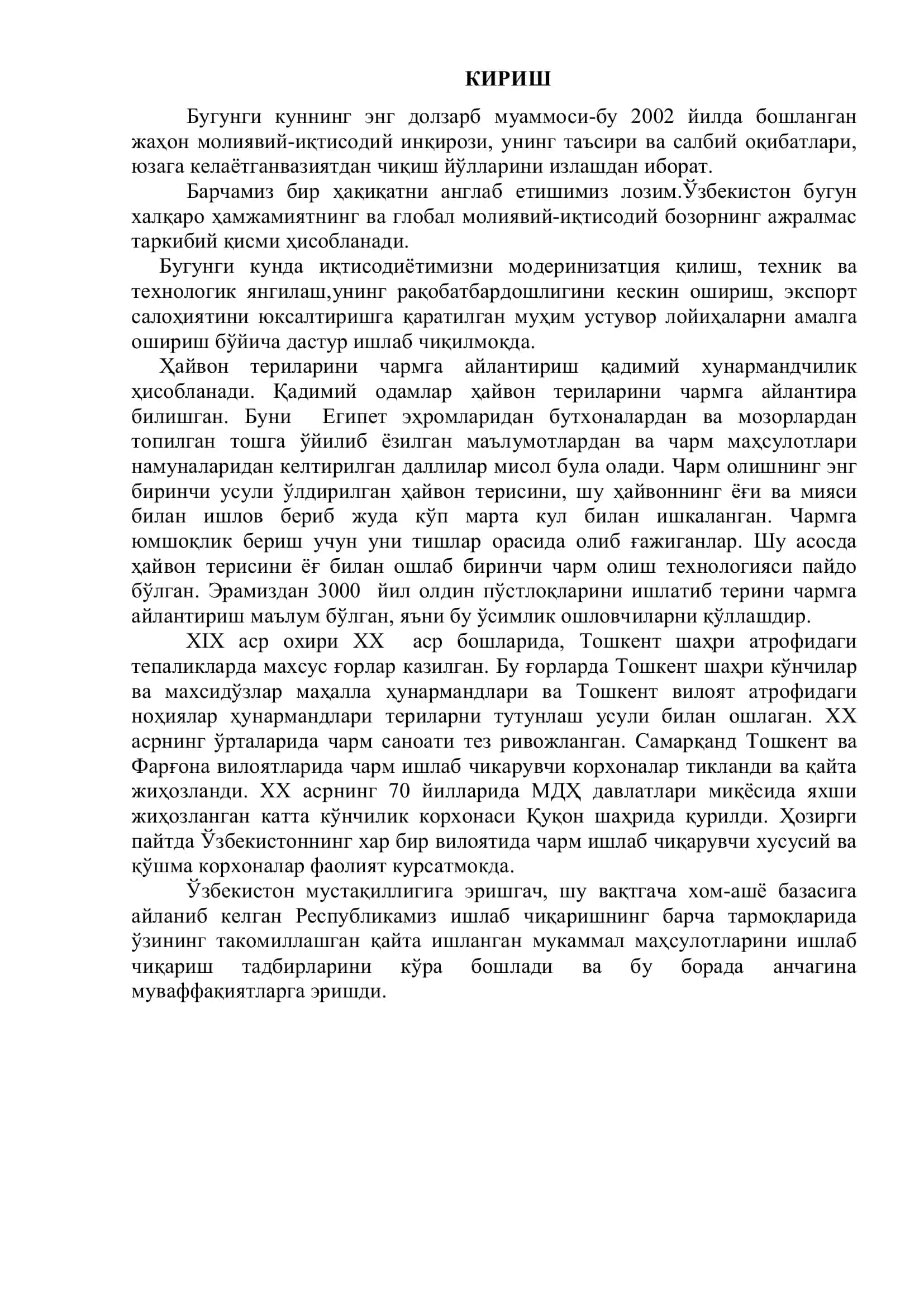 Йиллик қуввати 17 млн дм.кв бўлган кичик хом ашё 80% эластик ва 20% астарлик чарми ишлаб чиқарувчи корхонанинг ошлаш цехини ҳисоблаш 3