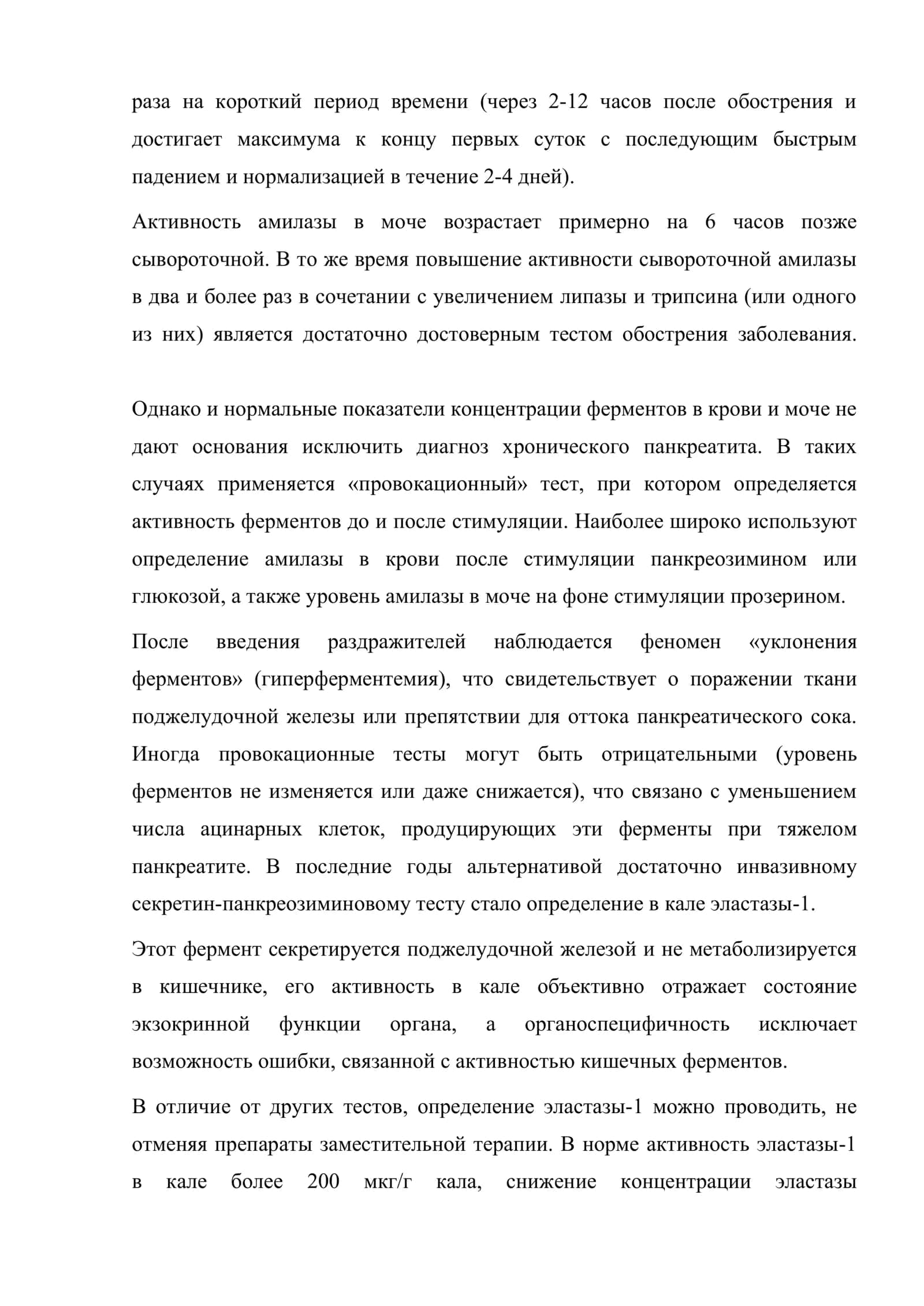 Заболевания поджелудочной железы у детей 3