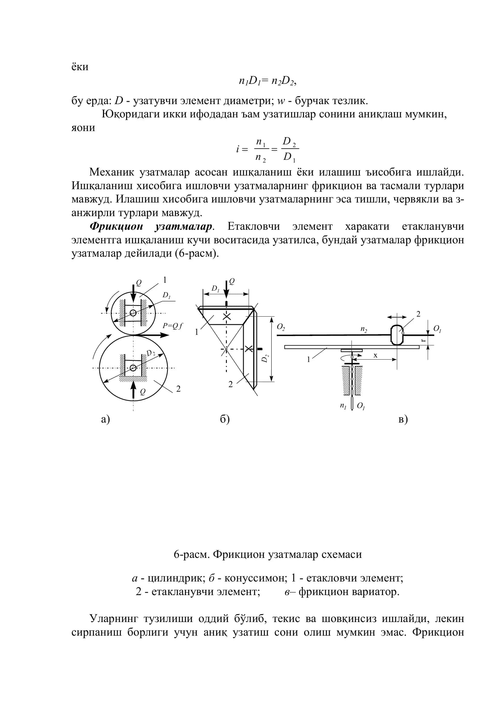 Машиналар механизмлари ва махсус қисмлари 3