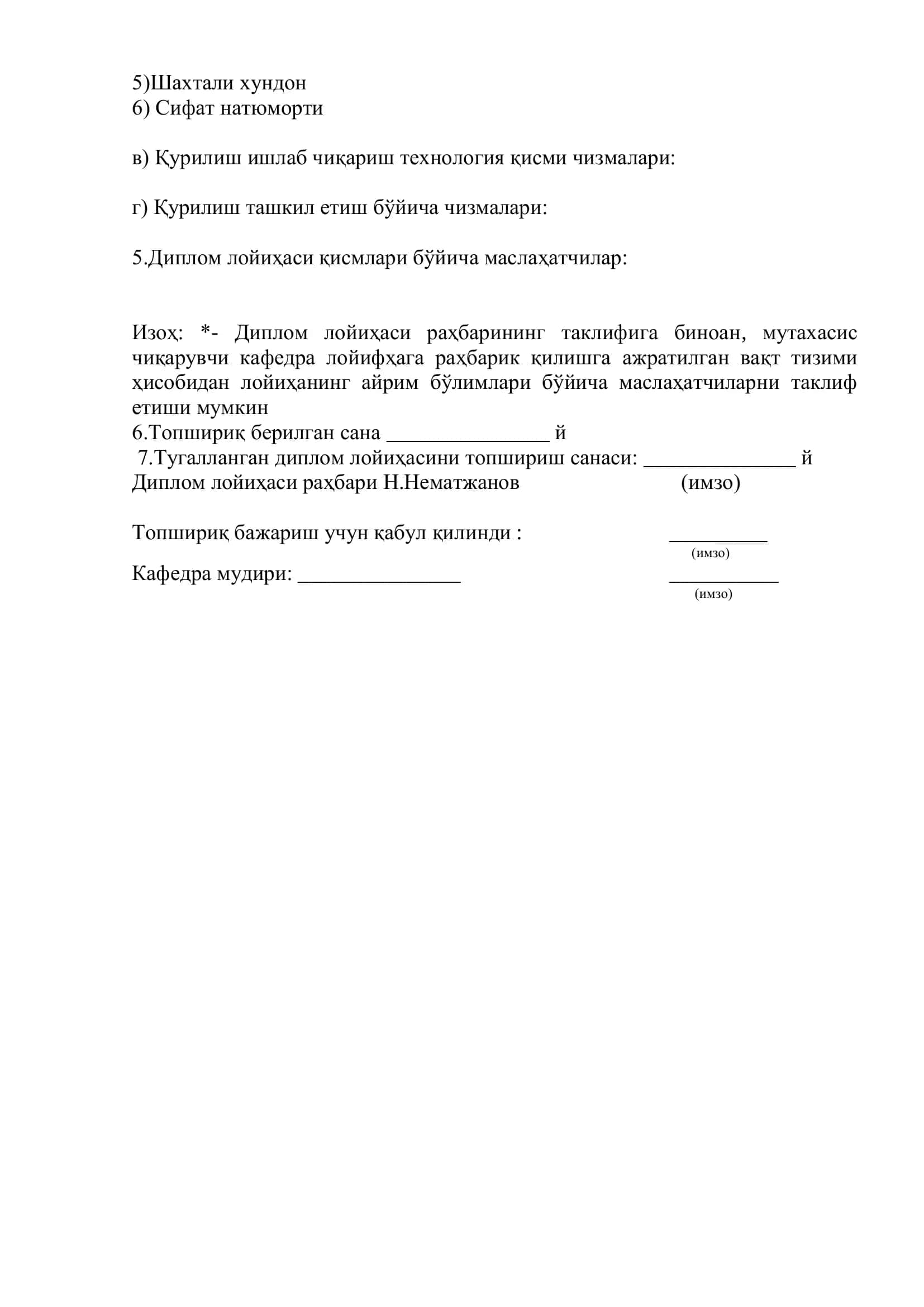 Қурилиш материаллари, буюмлари ва конструксияларини ишлаб чиқариш 3
