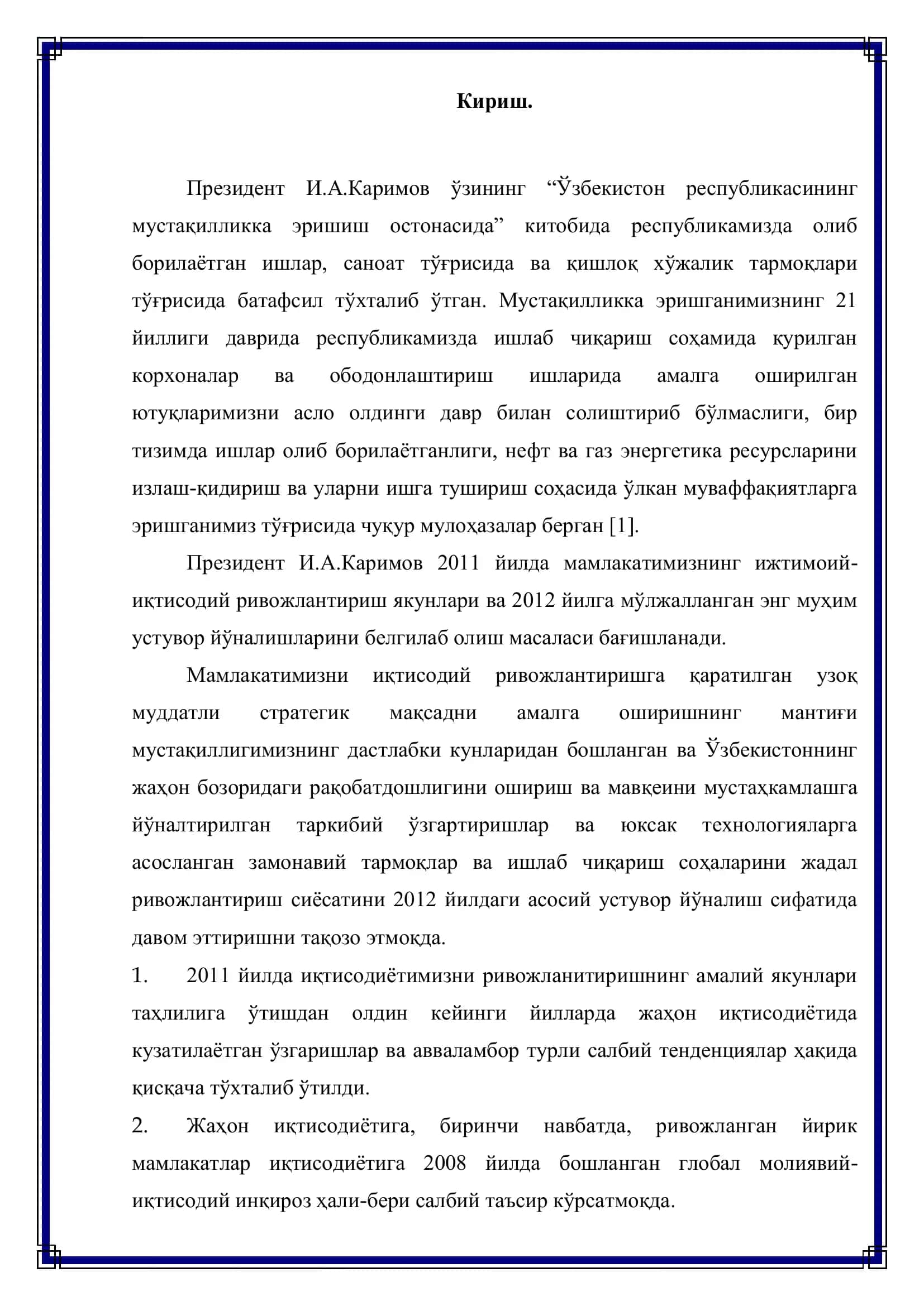 Шимолий Ўртабулоқ конидаги горизонтал қудуқларни бурғилаш жараёнида эритма қолдиқларини ювиб чиқаришдаги мураккабликларни ўрганиш 3