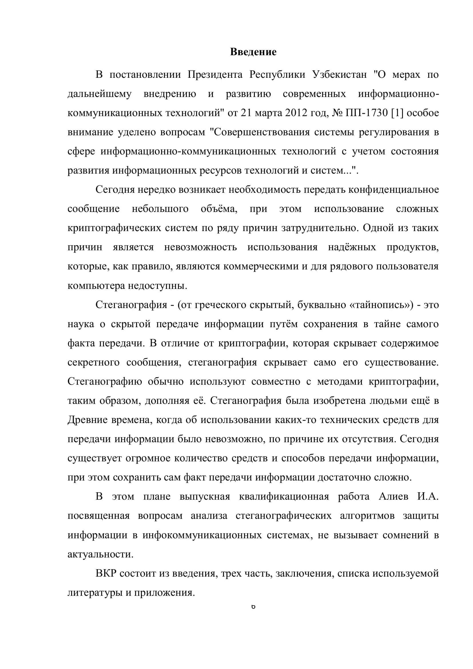 Анализ стеганографических алгоритмов защиты информации в инфокоммуникационных системах 3