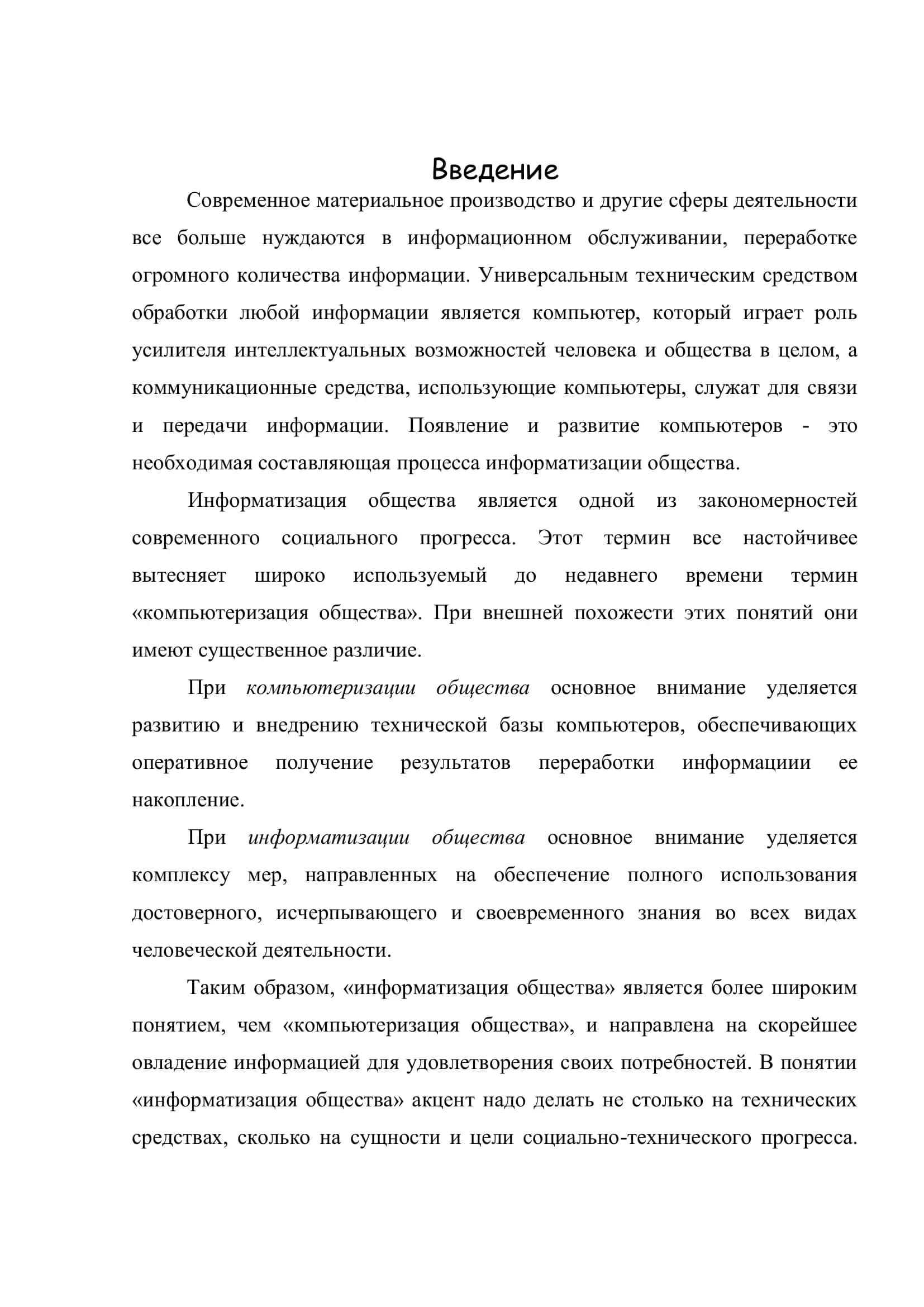Курсовая работа "Информатика и информационные технологии" 3