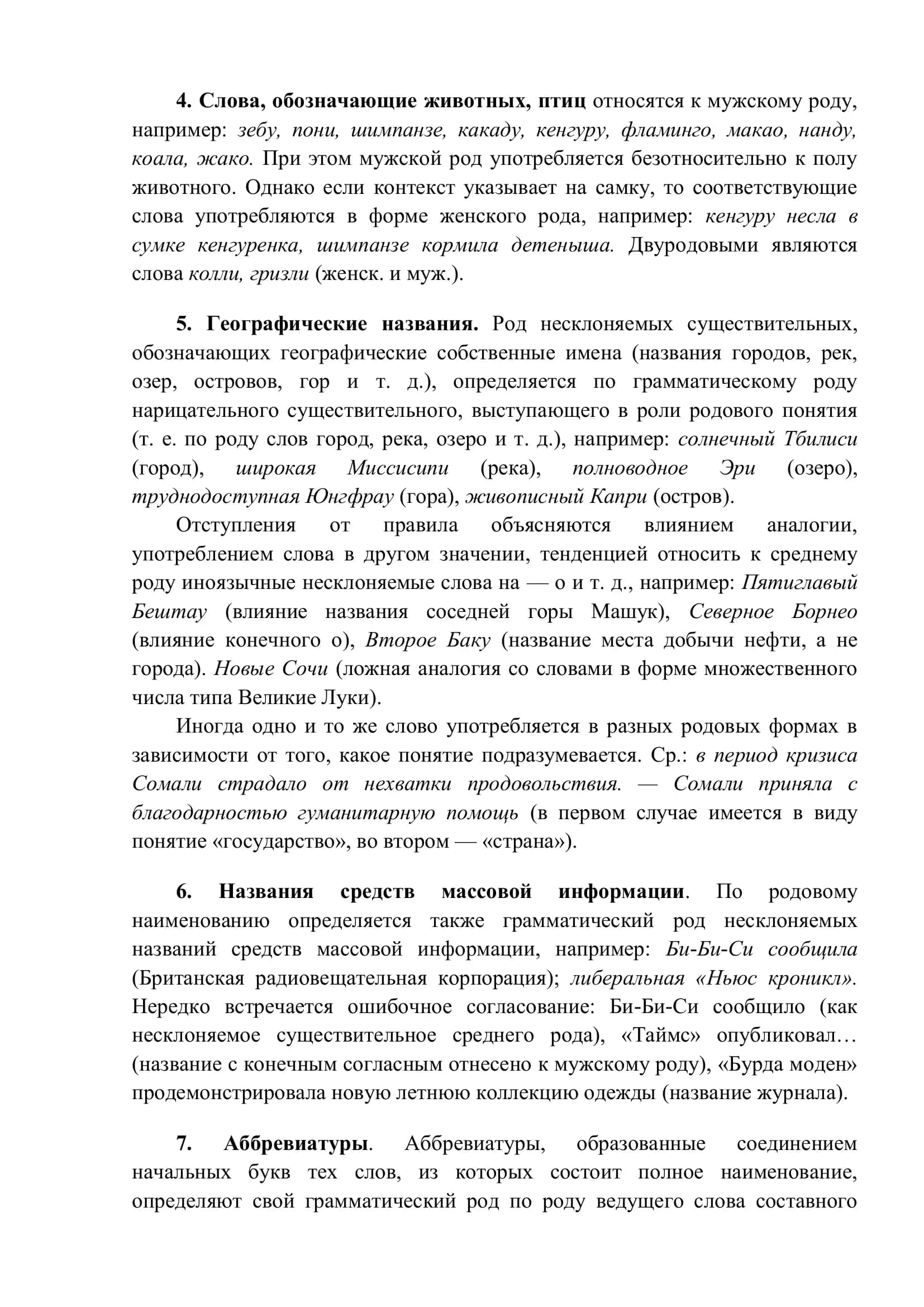 РОД И ЧИСЛО ИМЁН СУЩЕСТВИТЕЛЬНЫХ 3